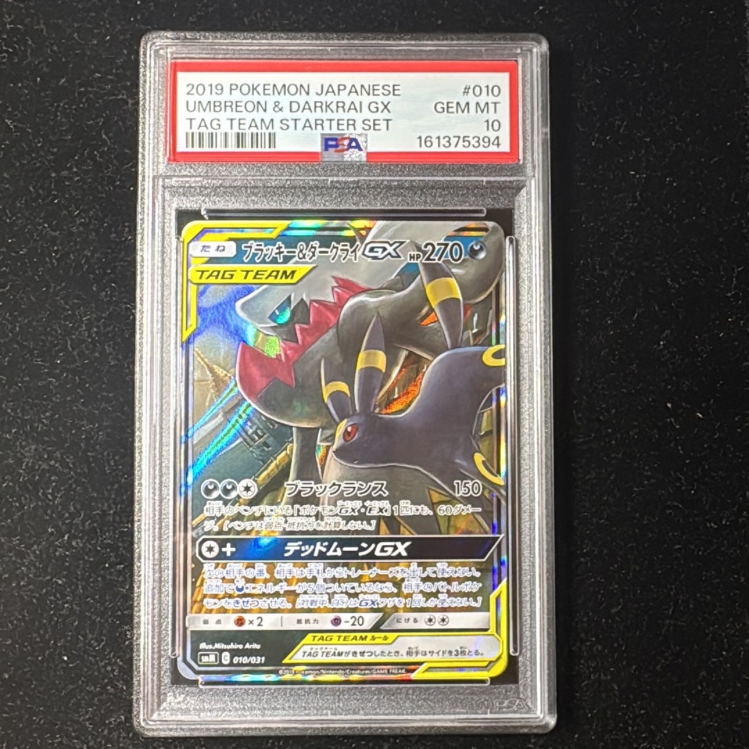 PSA10】ブラッキー&ダークライGX [SMM 010/031](スターターセット TAG