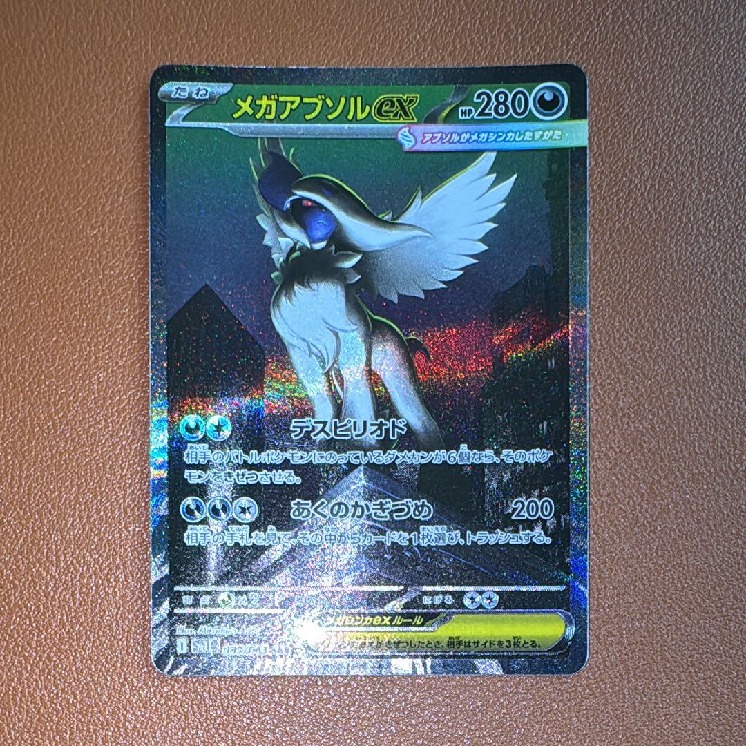 メガアブソルex SAR [M1L 089/063](拡張パック「メガブレイブ」)