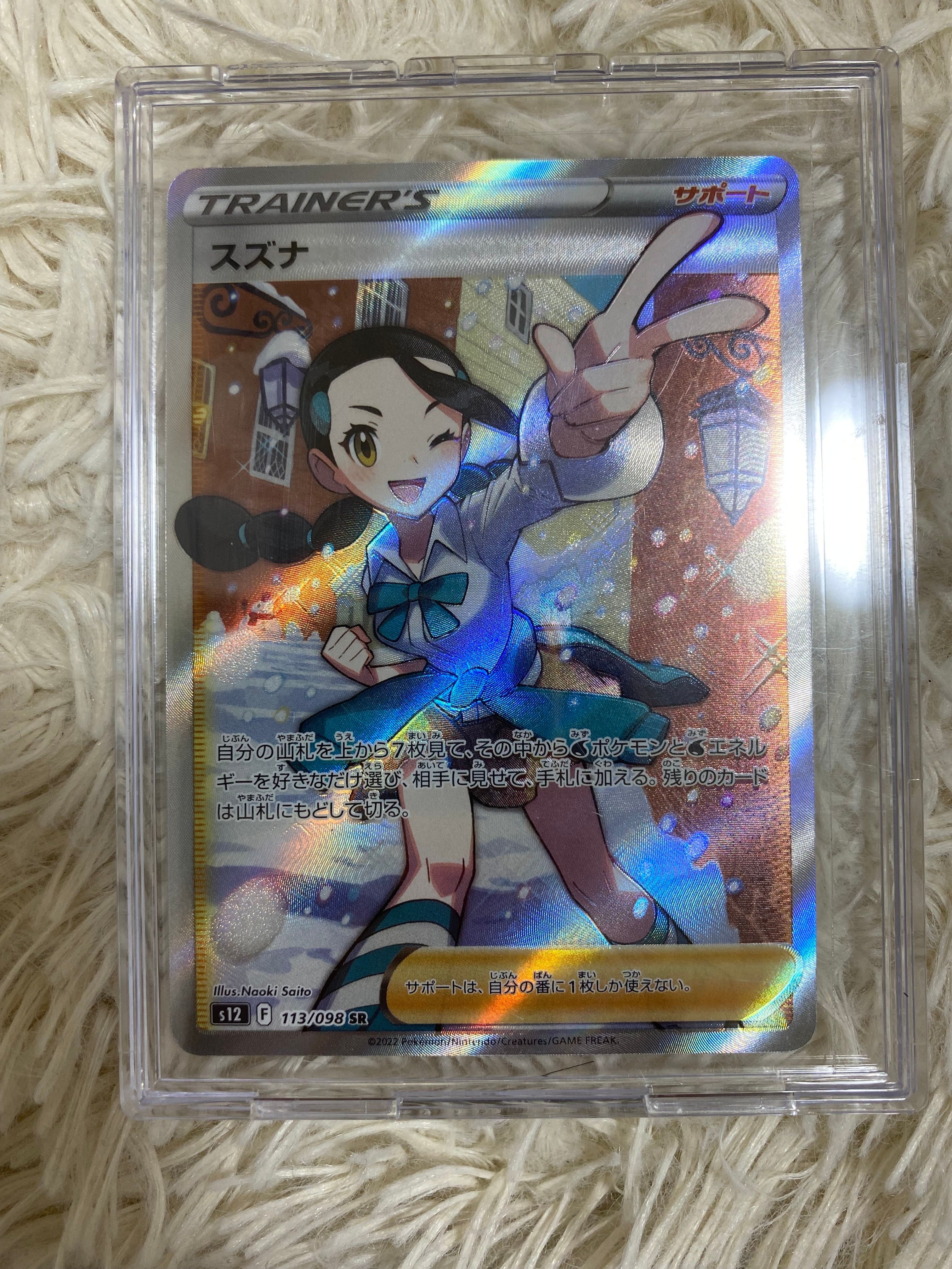 スズナ SR[s12 113/098](拡張パック「パラダイムトリガー」)