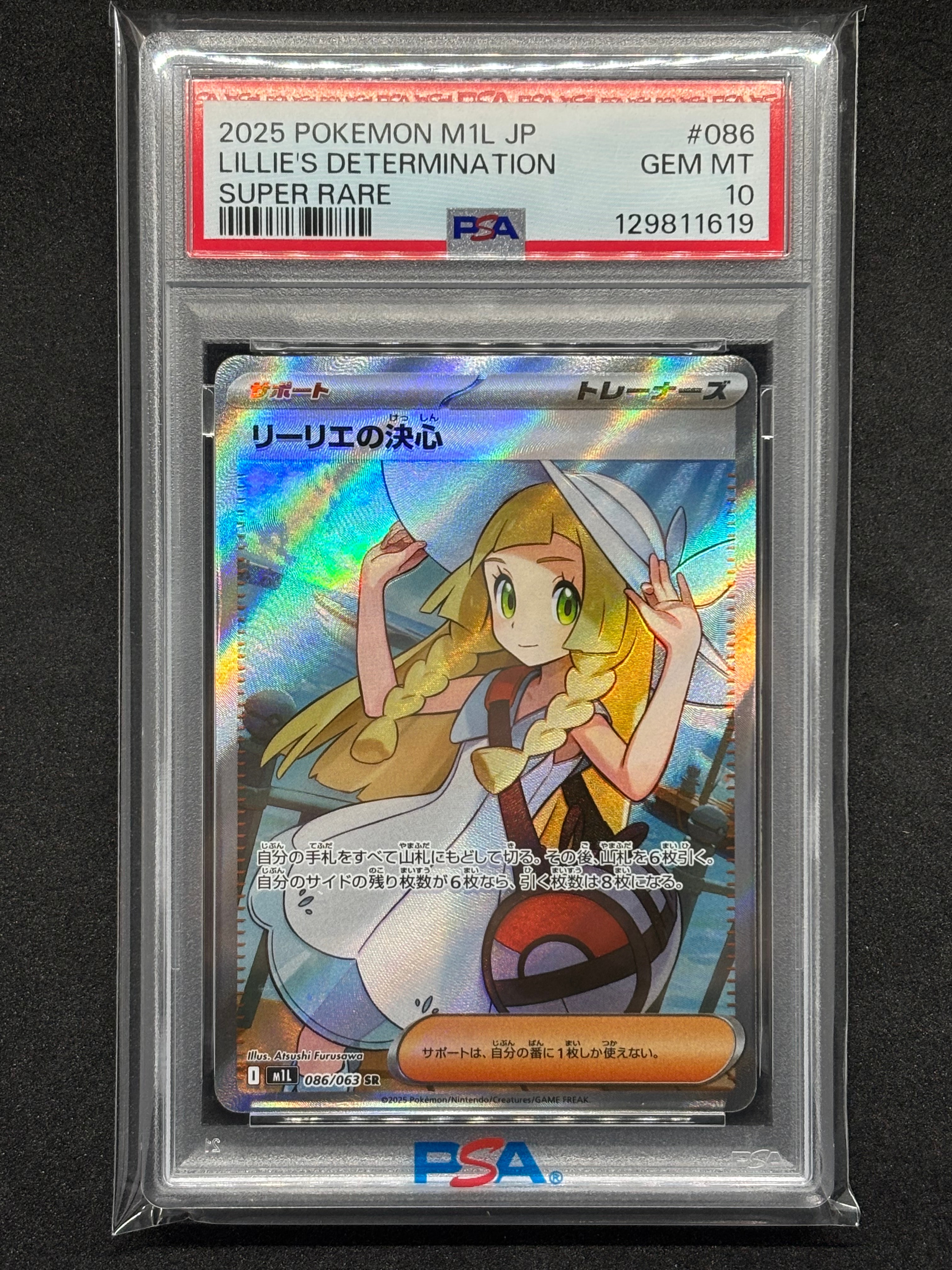 リーリエの決心 SR [M1L 086/063](拡張パック「メガブレイブ」)