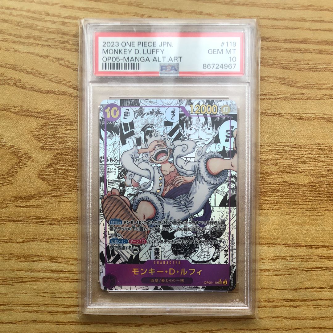 モンキー・D・ルフィ SEC-SP (コミパラ) [OP05-119](ブースターパック「新時代の主役」)