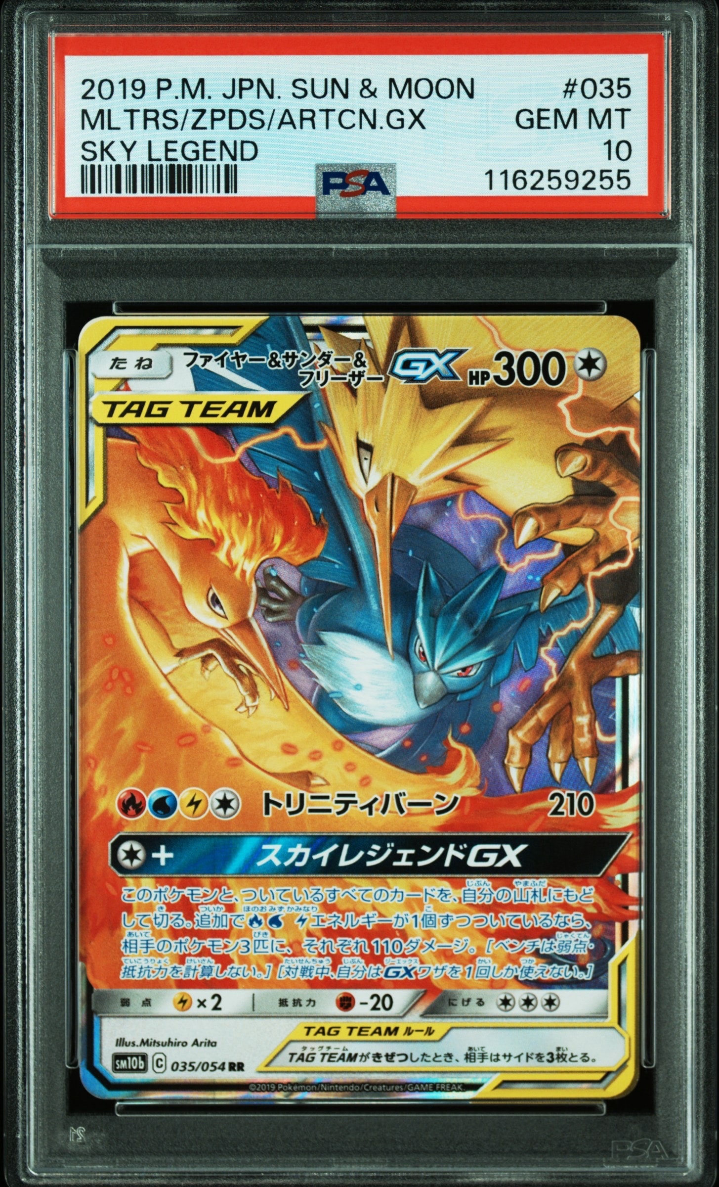 ファイヤー&サンダー&フリーザーGX RR [SM10b 035/054](強化拡張パック「スカイレジェンド」)