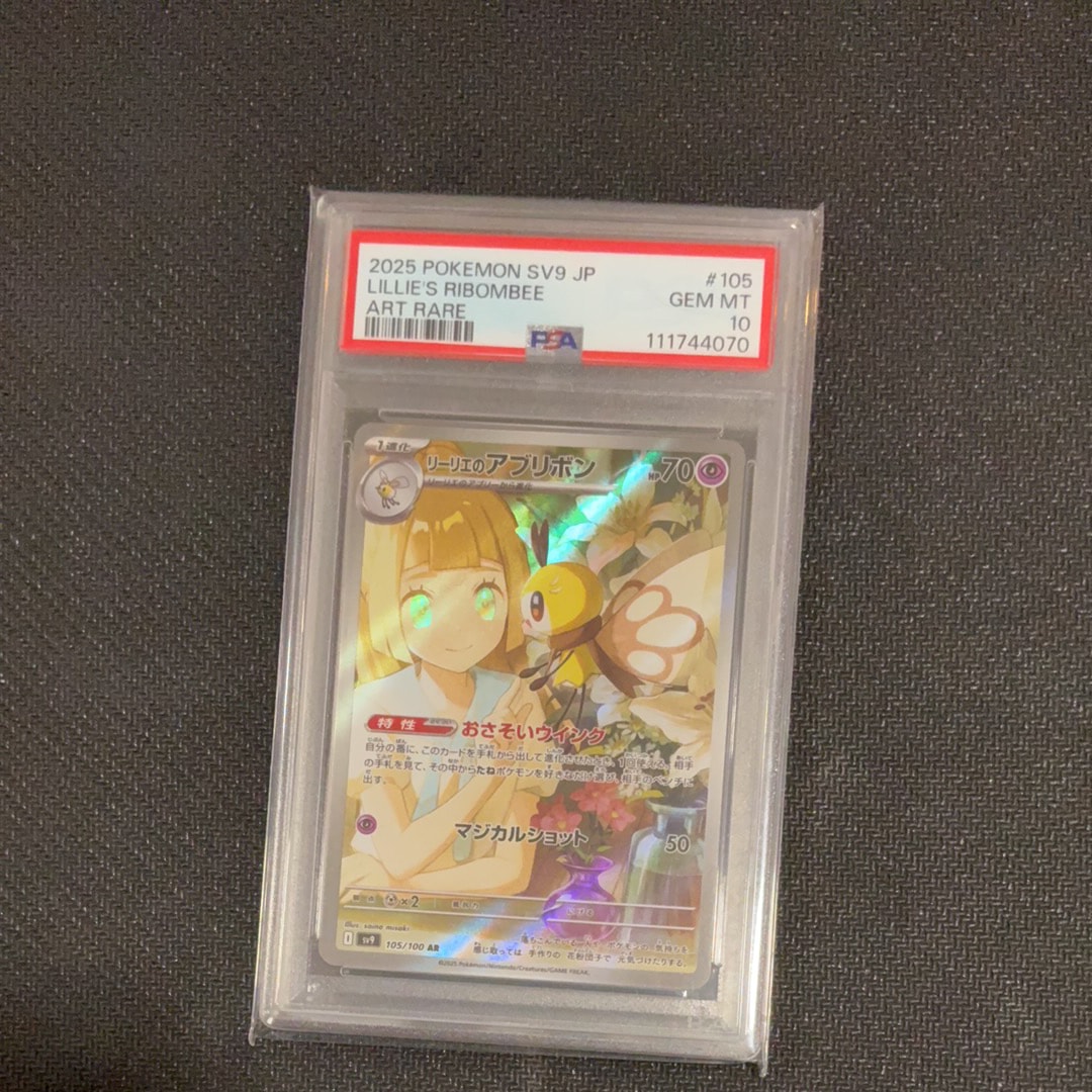 リーリエのアブリボン AR [SV9 105/100](拡張パック「バトルパートナーズ」)