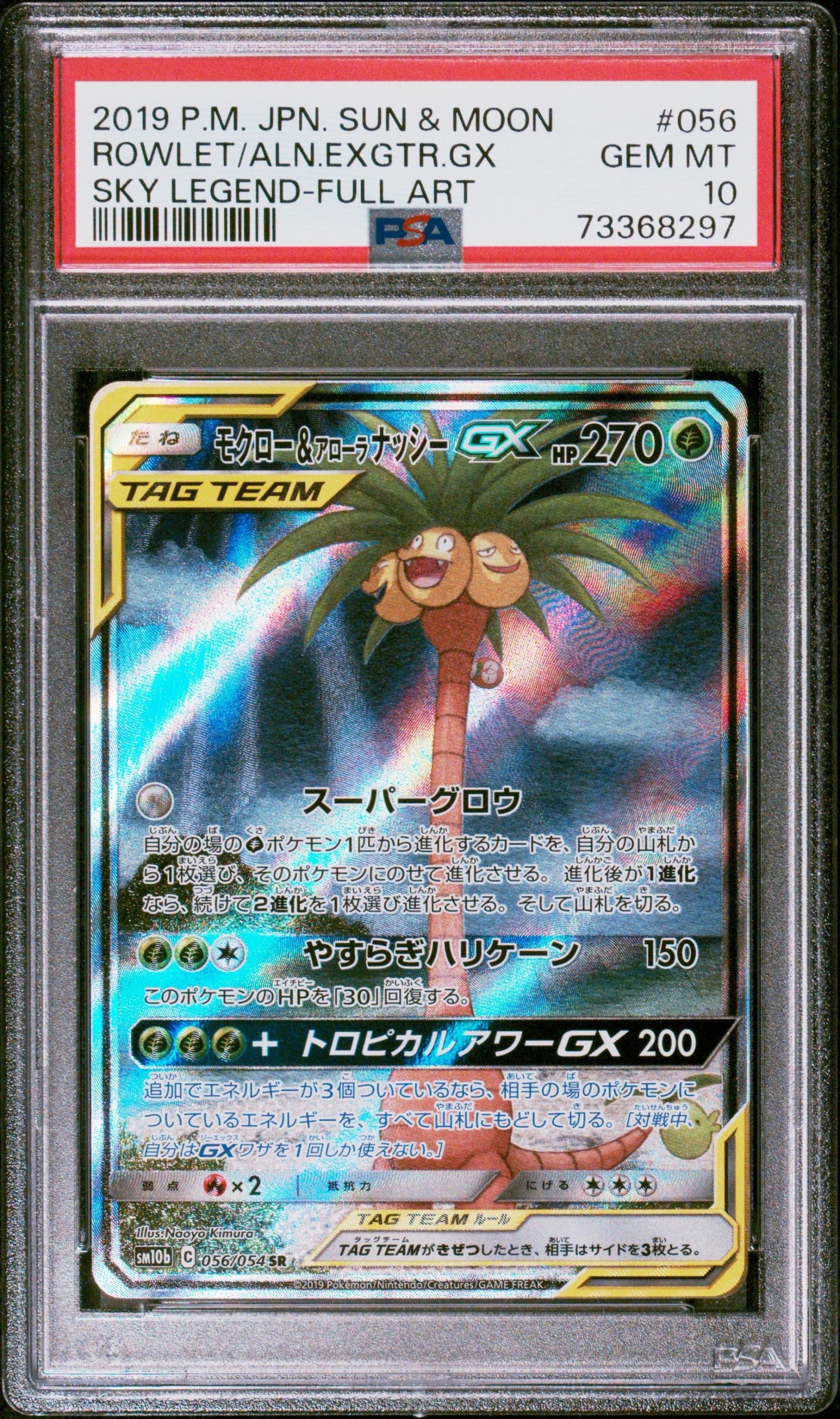 モクロー&アローラナッシーGX SR: SA[SM10b 056/054](強化拡張パック「スカイレジェンド」)