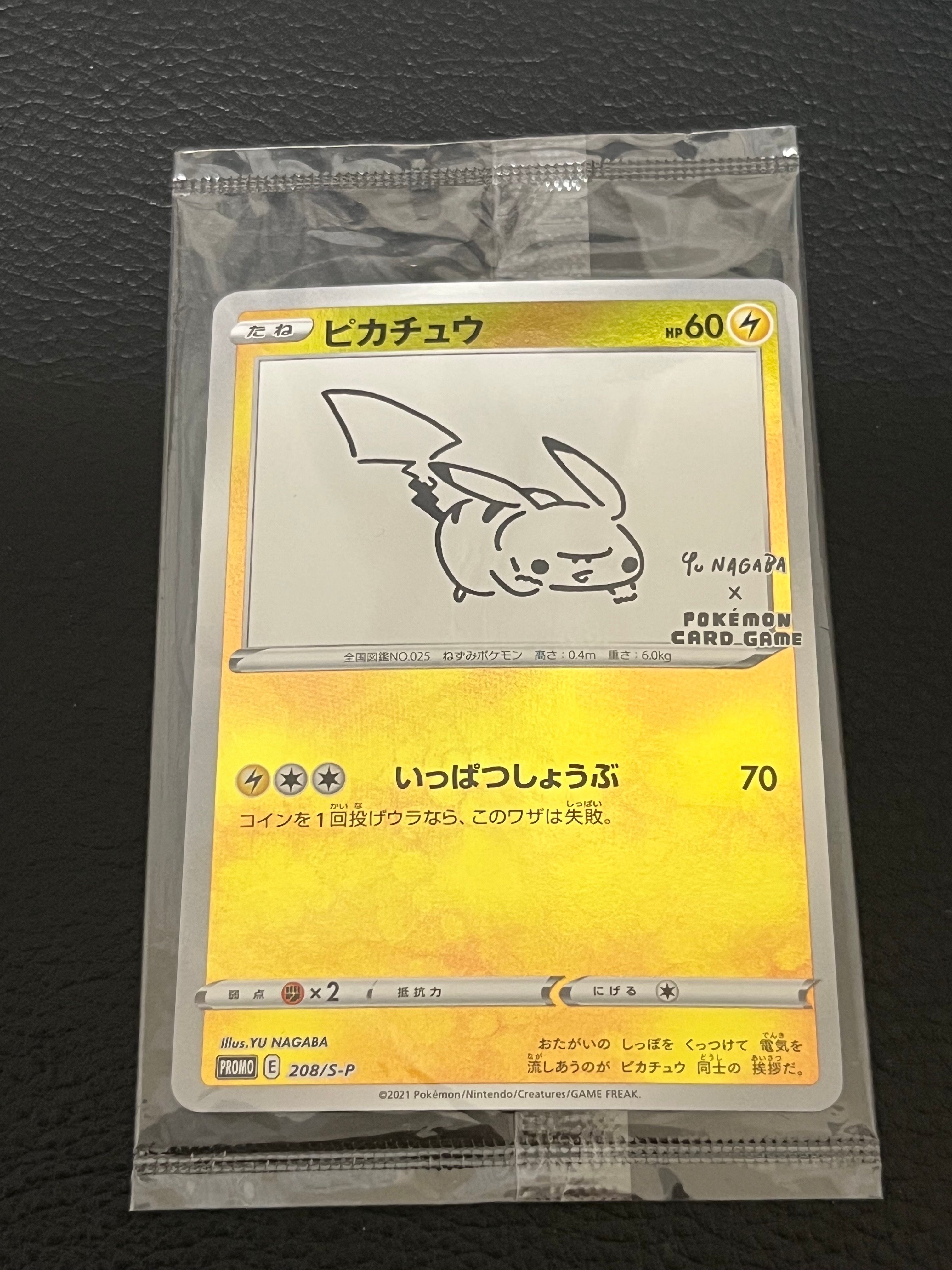 ピカチュウ:プロモ [S-P 208](「YU NAGABA×ポケモンカードゲーム」プロモーションカード「S-P」)