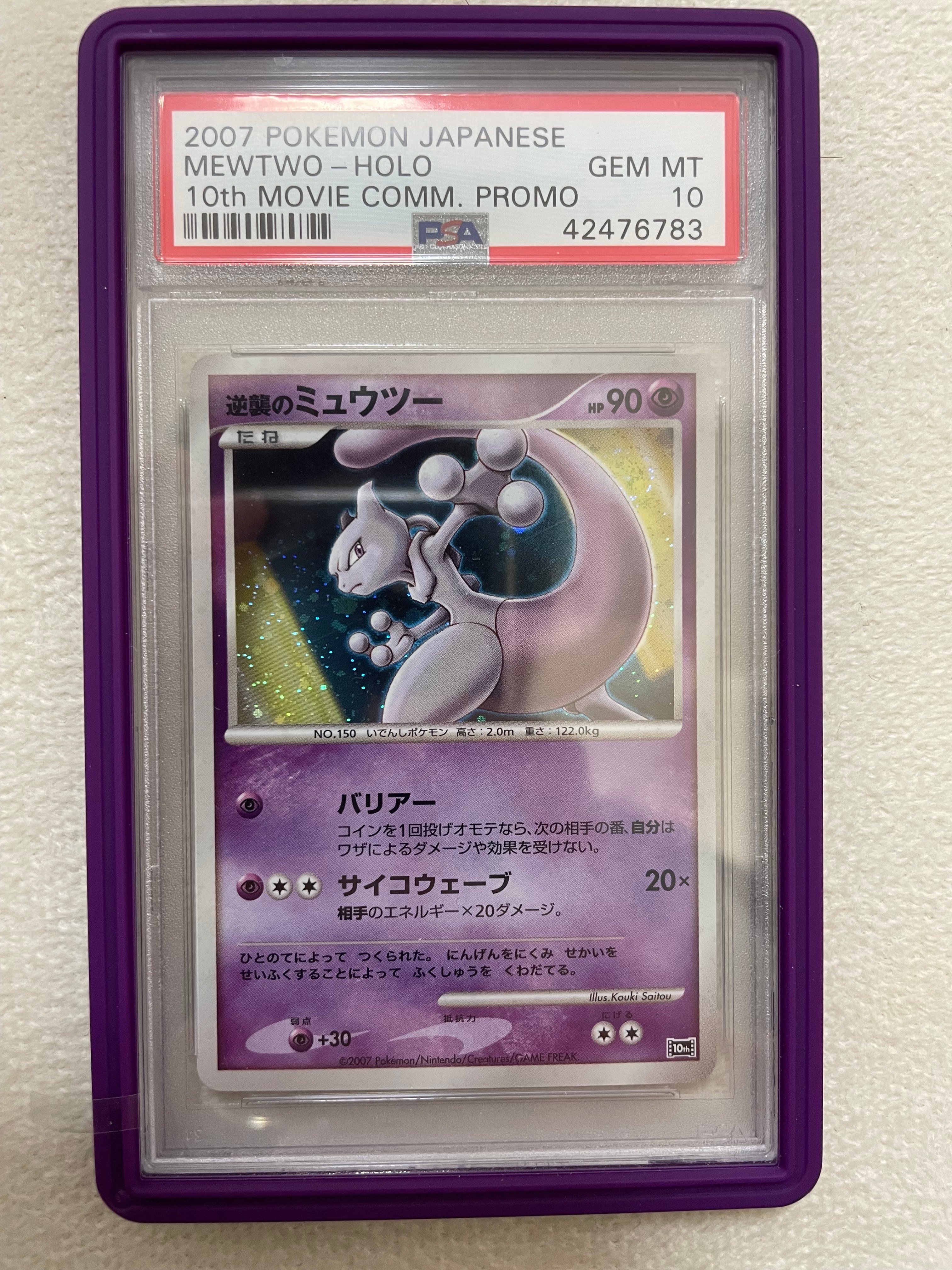 PSA10】逆襲のミュウツー [10th](ダイヤモンドパール「映画10周年記念