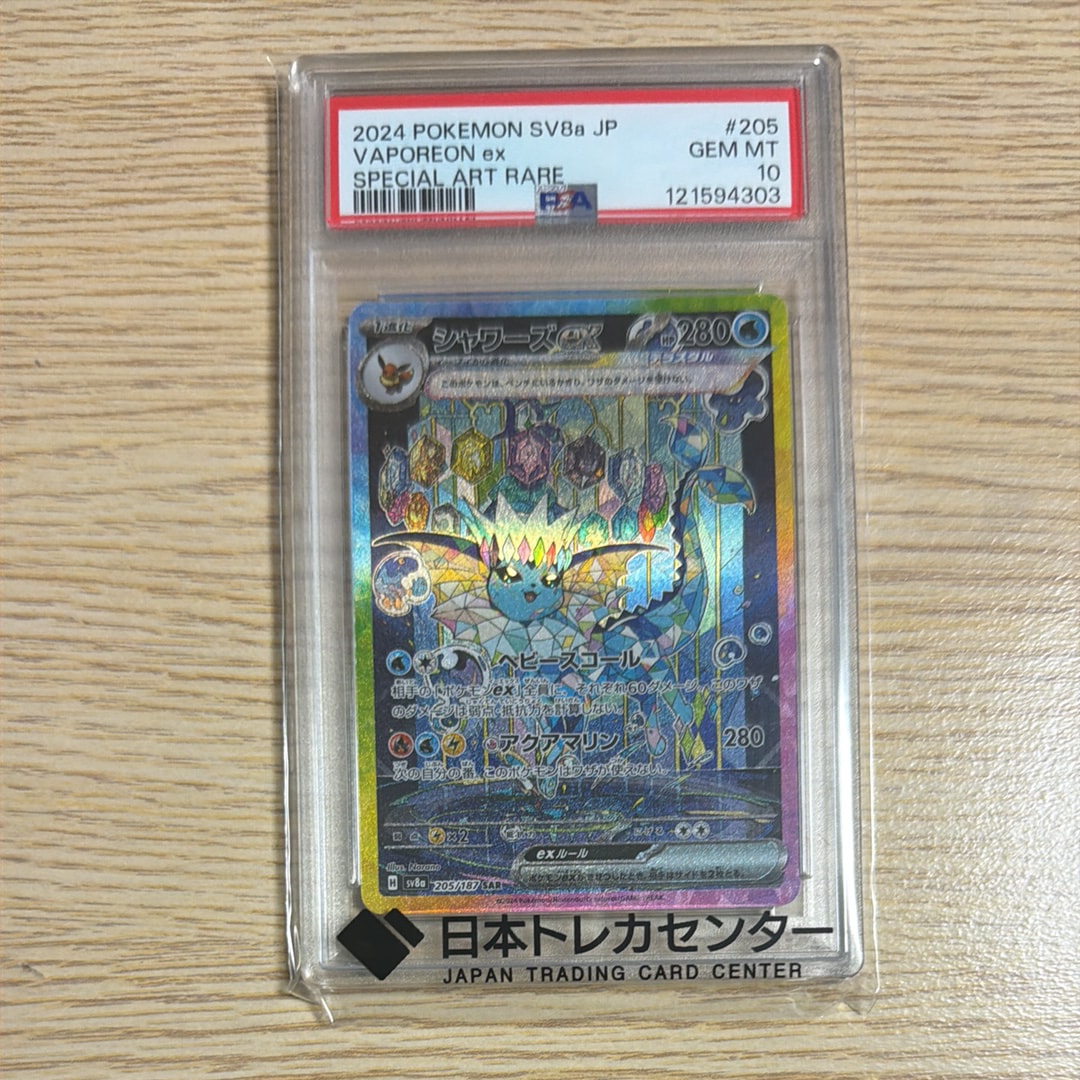 シャワーズex SAR [SV8a 205/187](ハイクラスパック「テラスタルフェスex」)