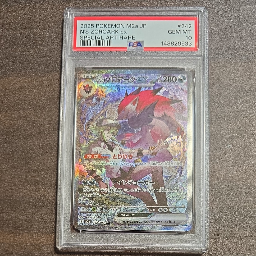 Nのゾロアークex SAR [M2a 242/193](ハイクラスパック「MEGAドリームex」)