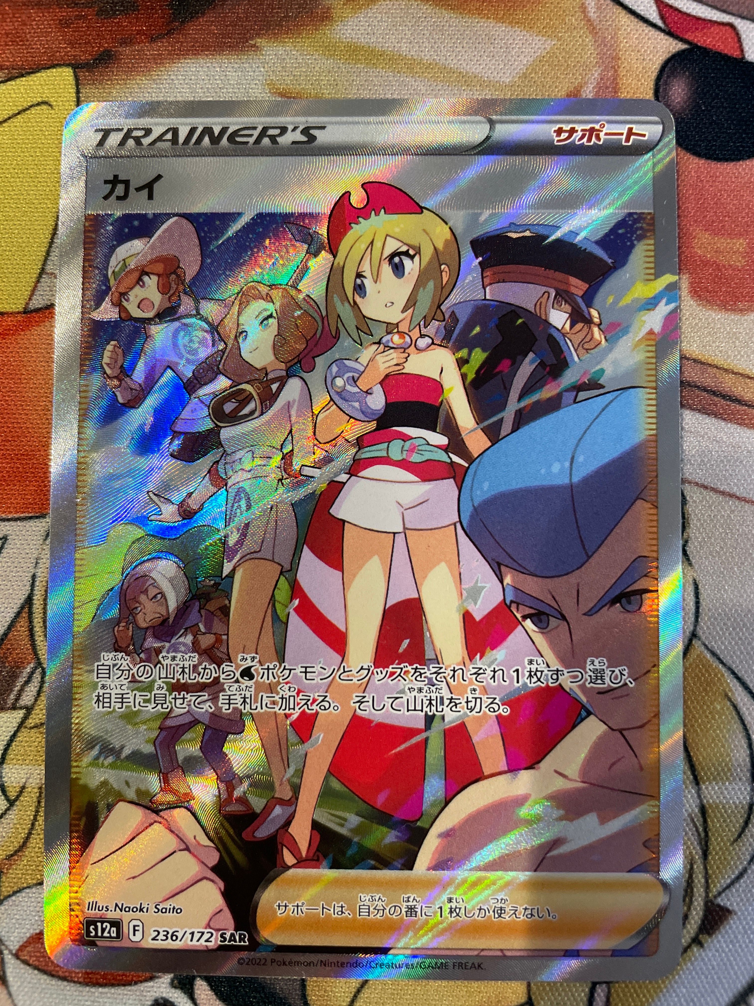 カイ SAR[s12a 236/172](ハイクラスパック「VSTARユニバース」)