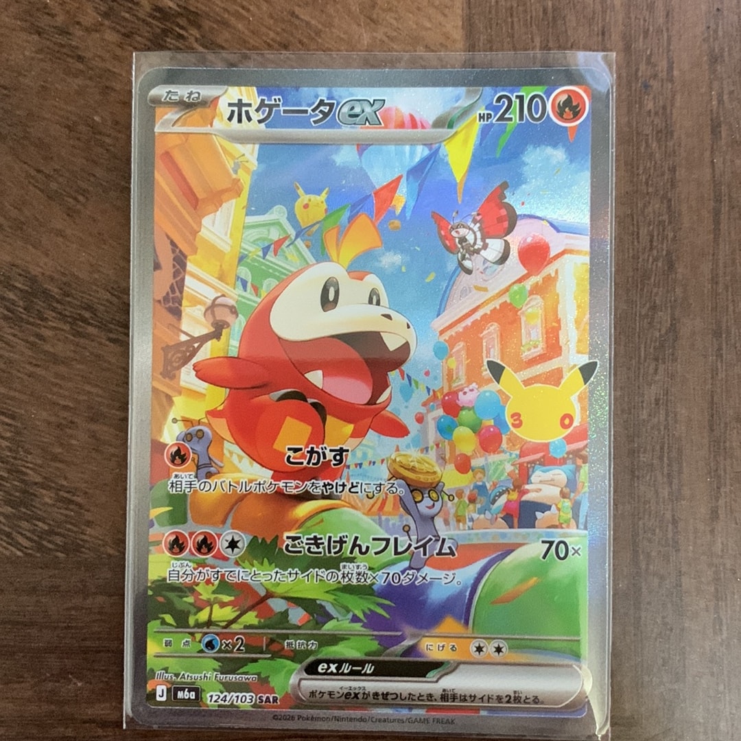 ホゲータex SAR [M6a 124/103](拡張パック「30th CELEBRATION」)