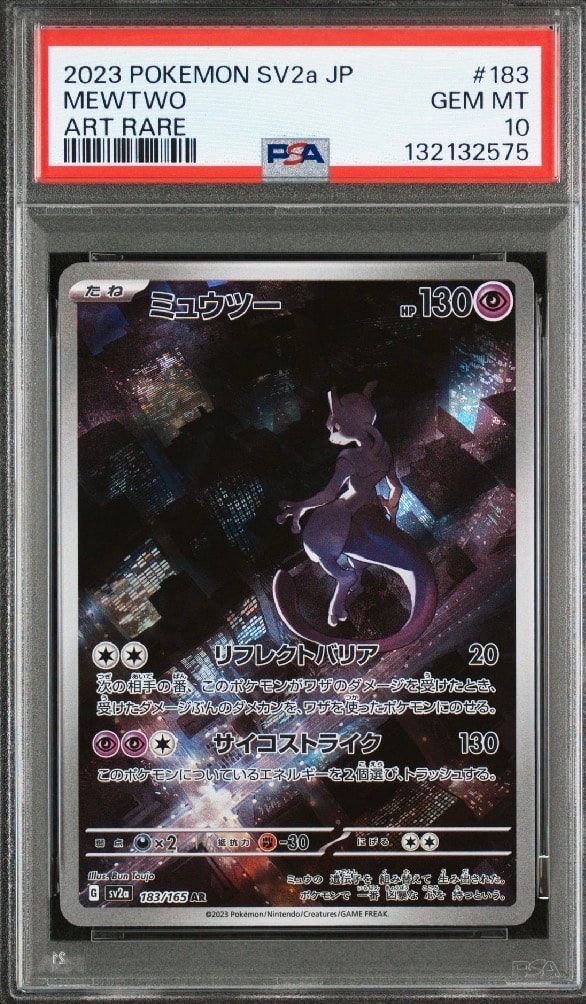 ミュウツー AR[SV2a 183/165](強化拡張パック「ポケモンカード151」)