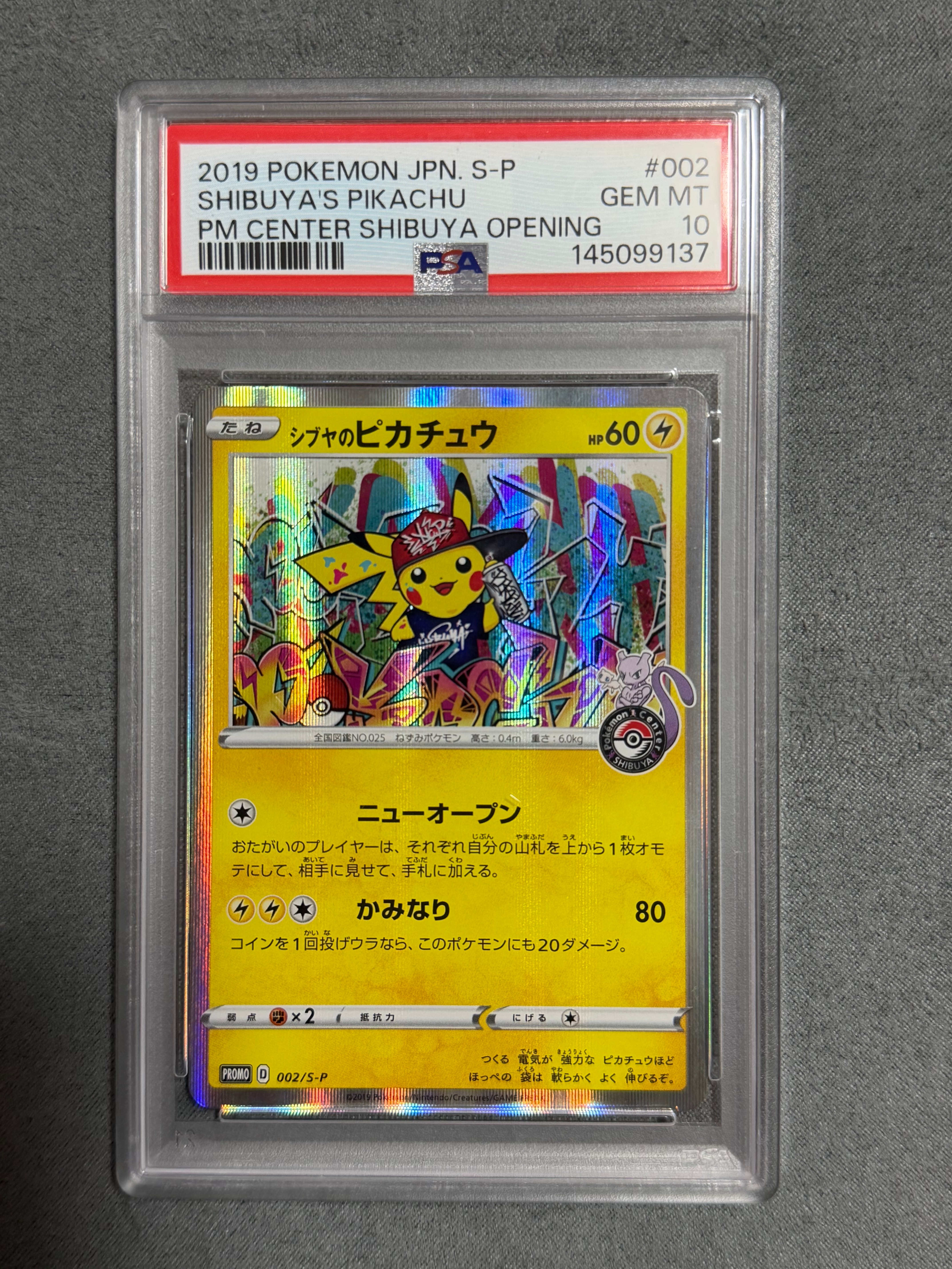 状態B】シブヤのピカチュウ: プロモ[S-P 002](プロモーションカード