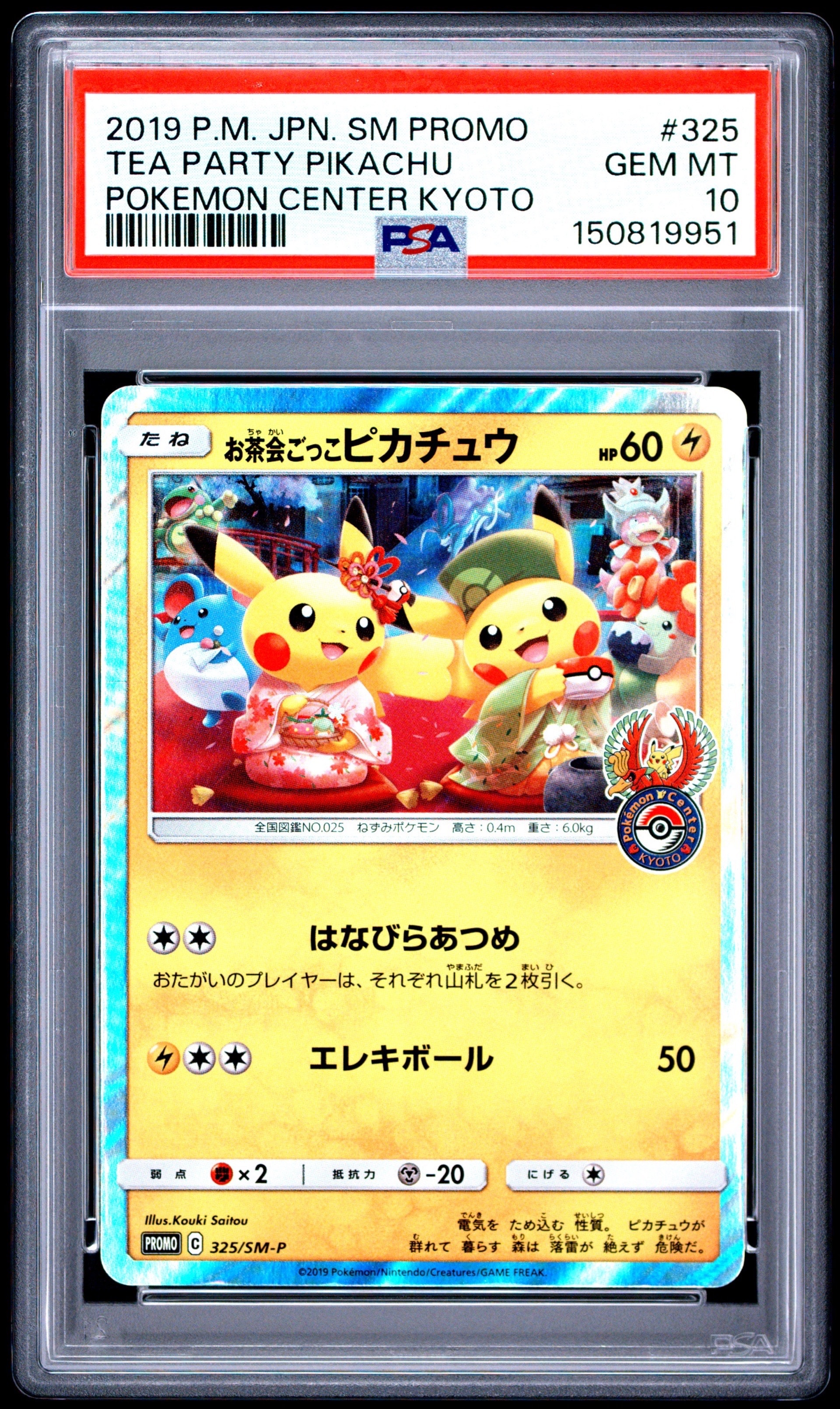 PSA9】お茶会ごっこピカチュウ: プロモ[SM-P 325](プロモーション