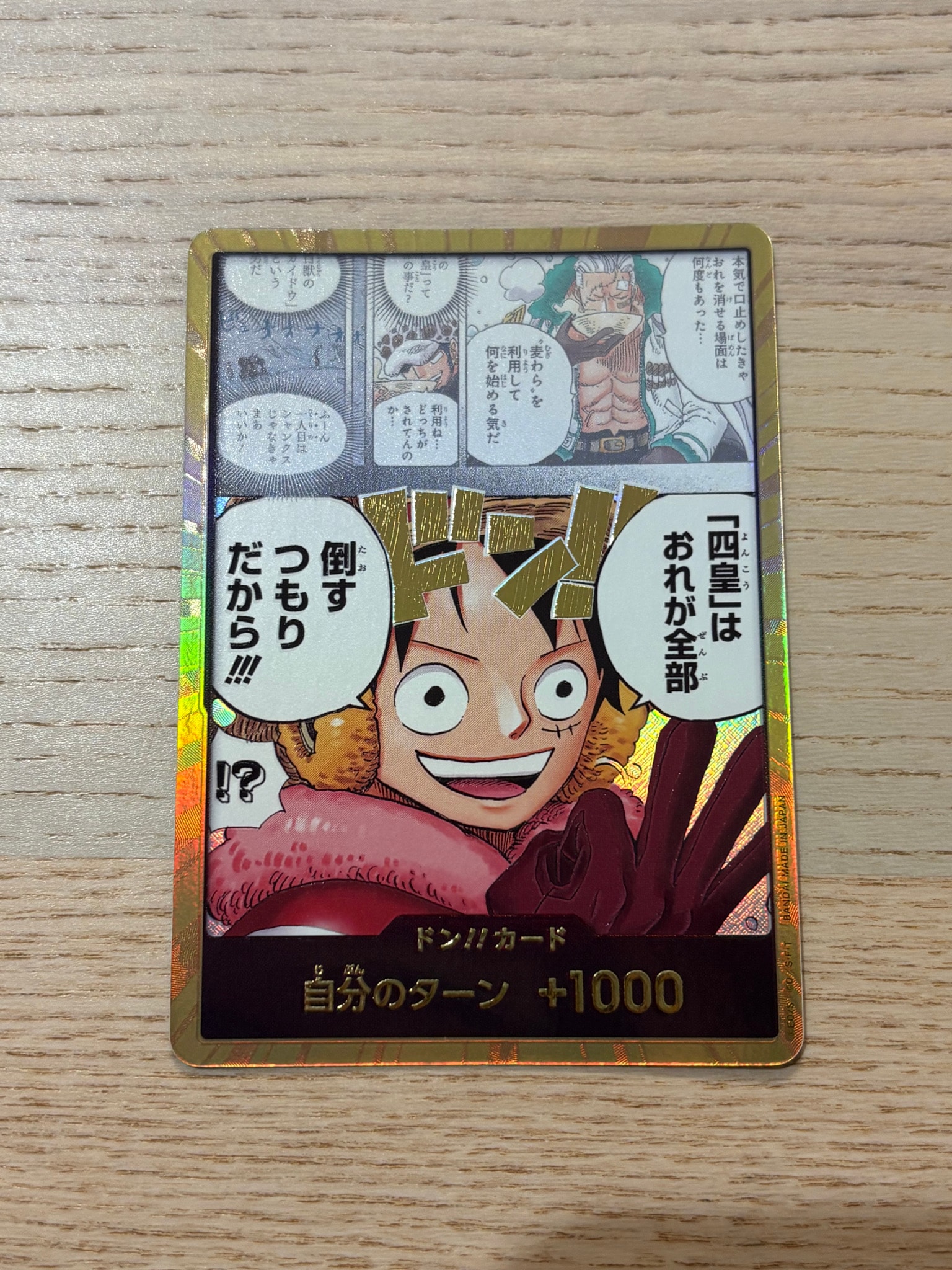 ドン!!カード :金ドン (ブースターパック「世界最強の戦士」)