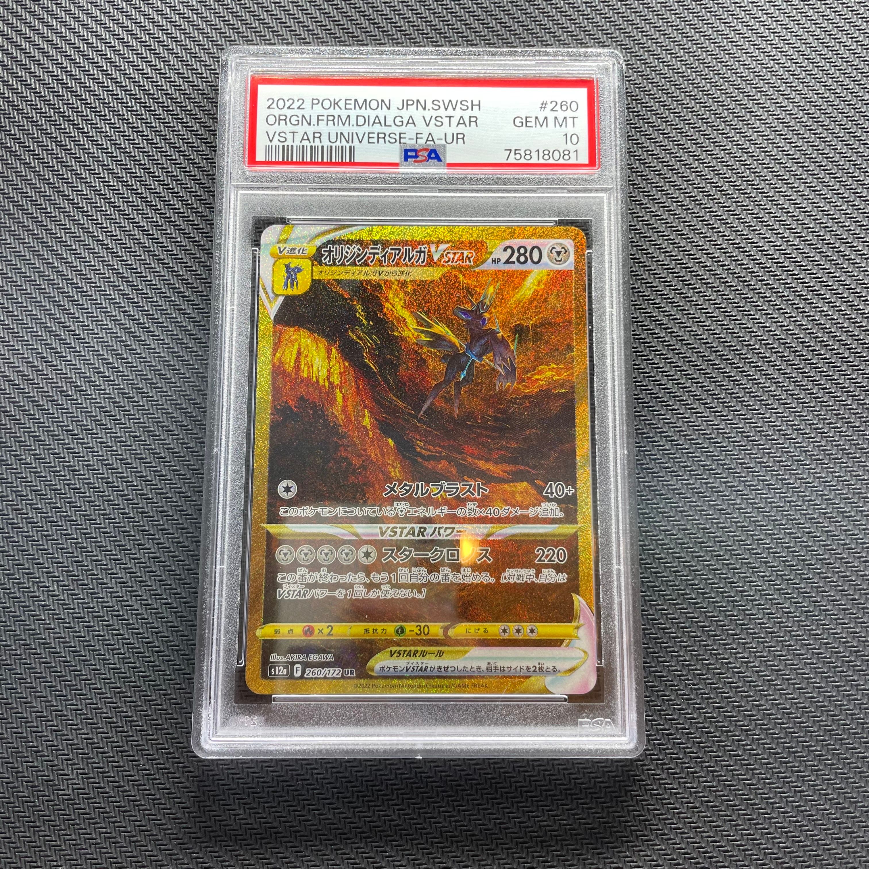 オリジンディアルガVSTAR UR[s12a 260/172](ハイクラスパック「VSTARユニバース」)
