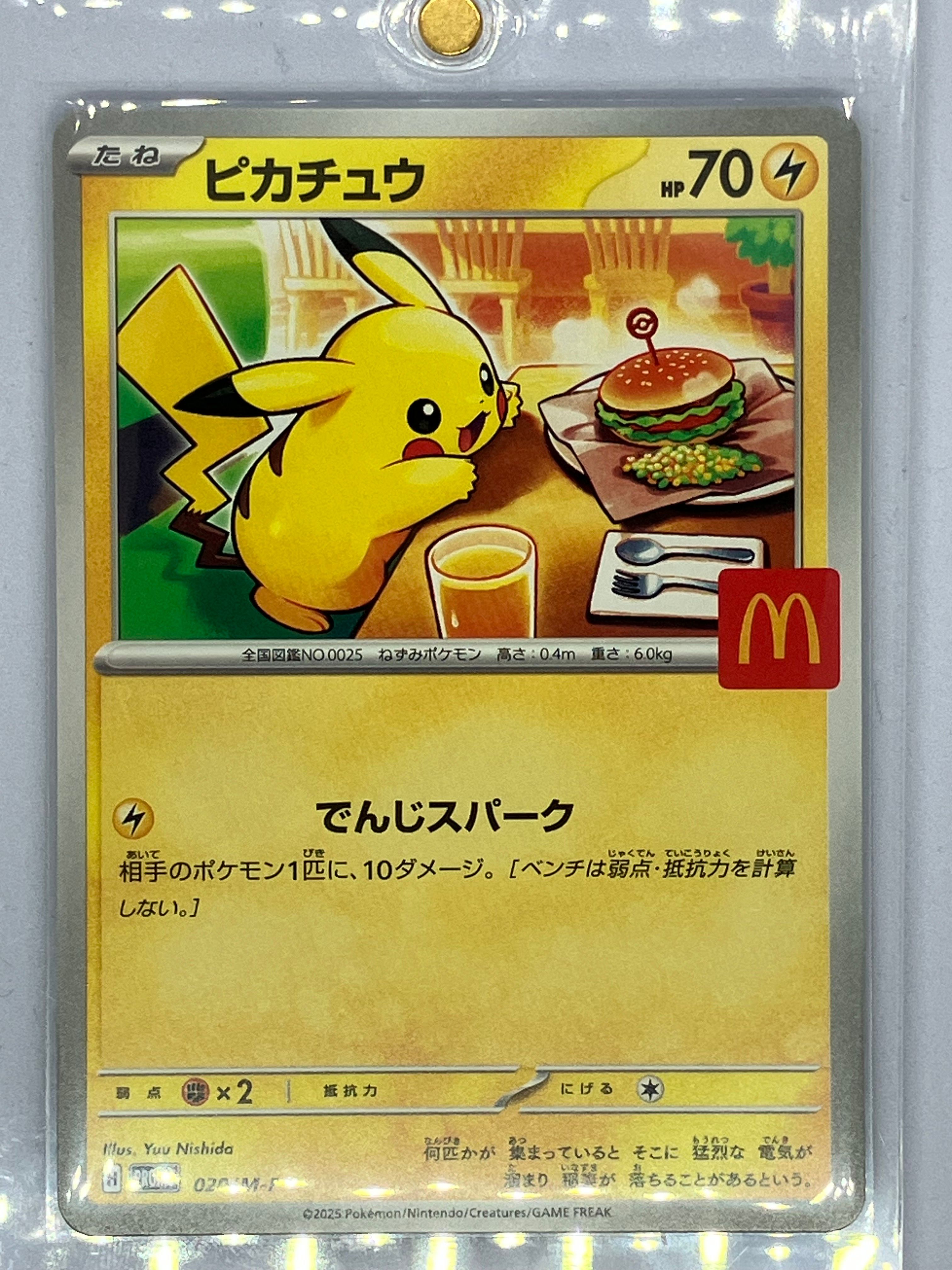 ピカチュウ P [M-P 020](プロモカードパック「マクドナルド ハッピーセット2025」)