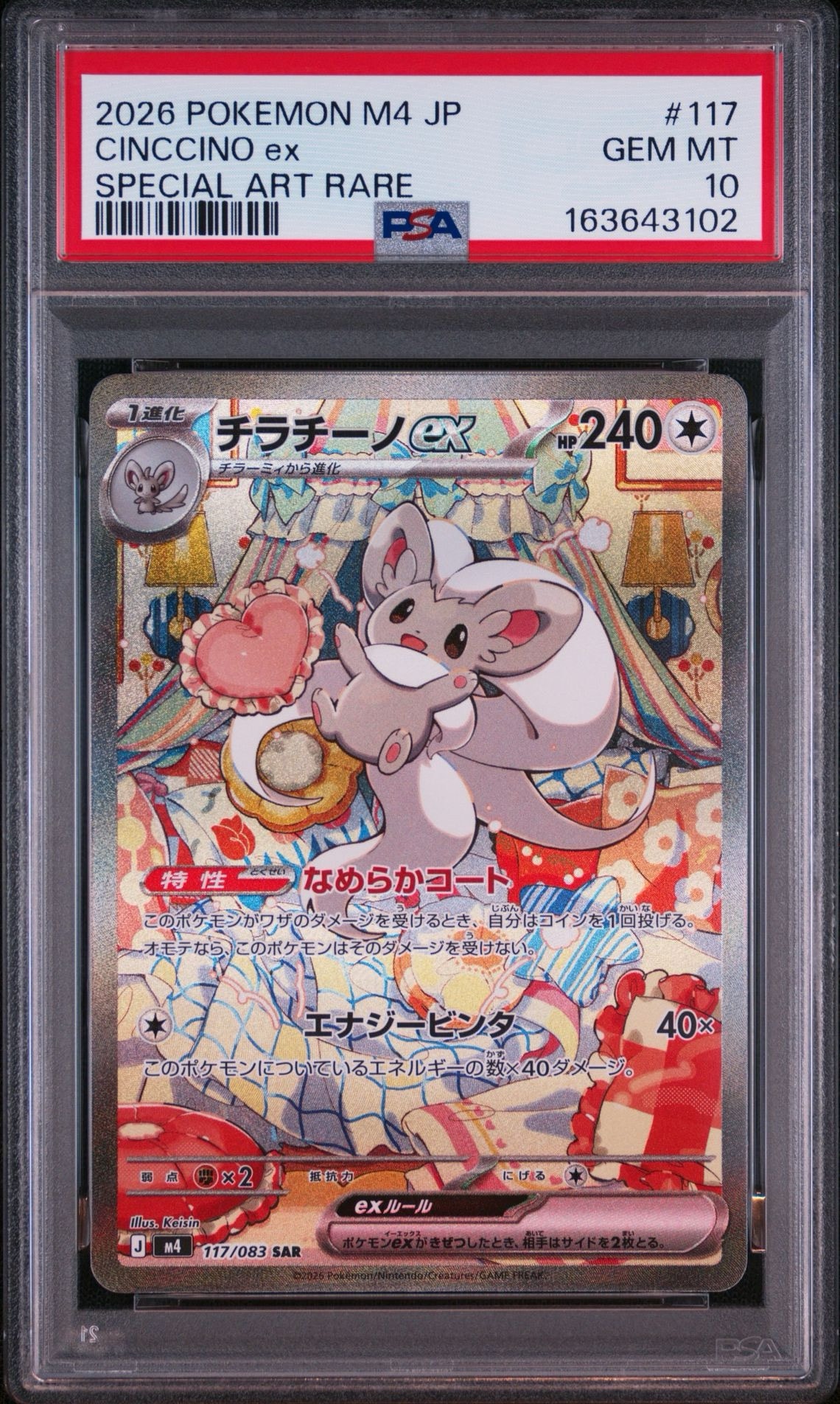 チラチーノex SAR [M4 117/083](拡張パック「ニンジャスピナー」)通販