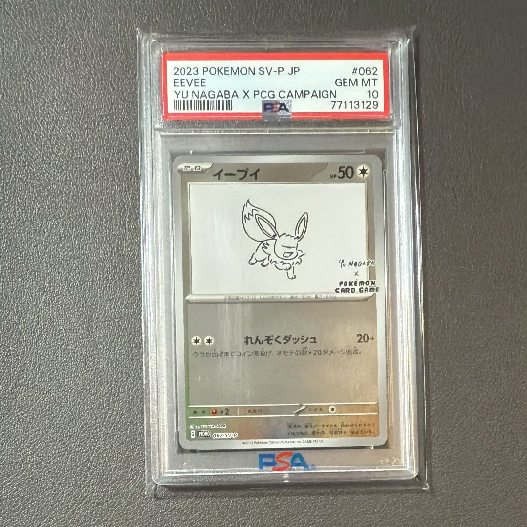 イーブイ: プロモ [SV-P 062](「YU NAGABA×ポケモンカードゲーム」プロモーションカード「SV-P」)