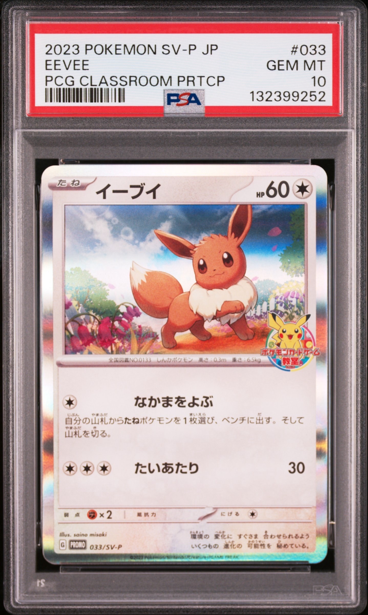 かんこうきゃく SR[SM12a 192/173](ハイクラスパック「TAG TEAM GX