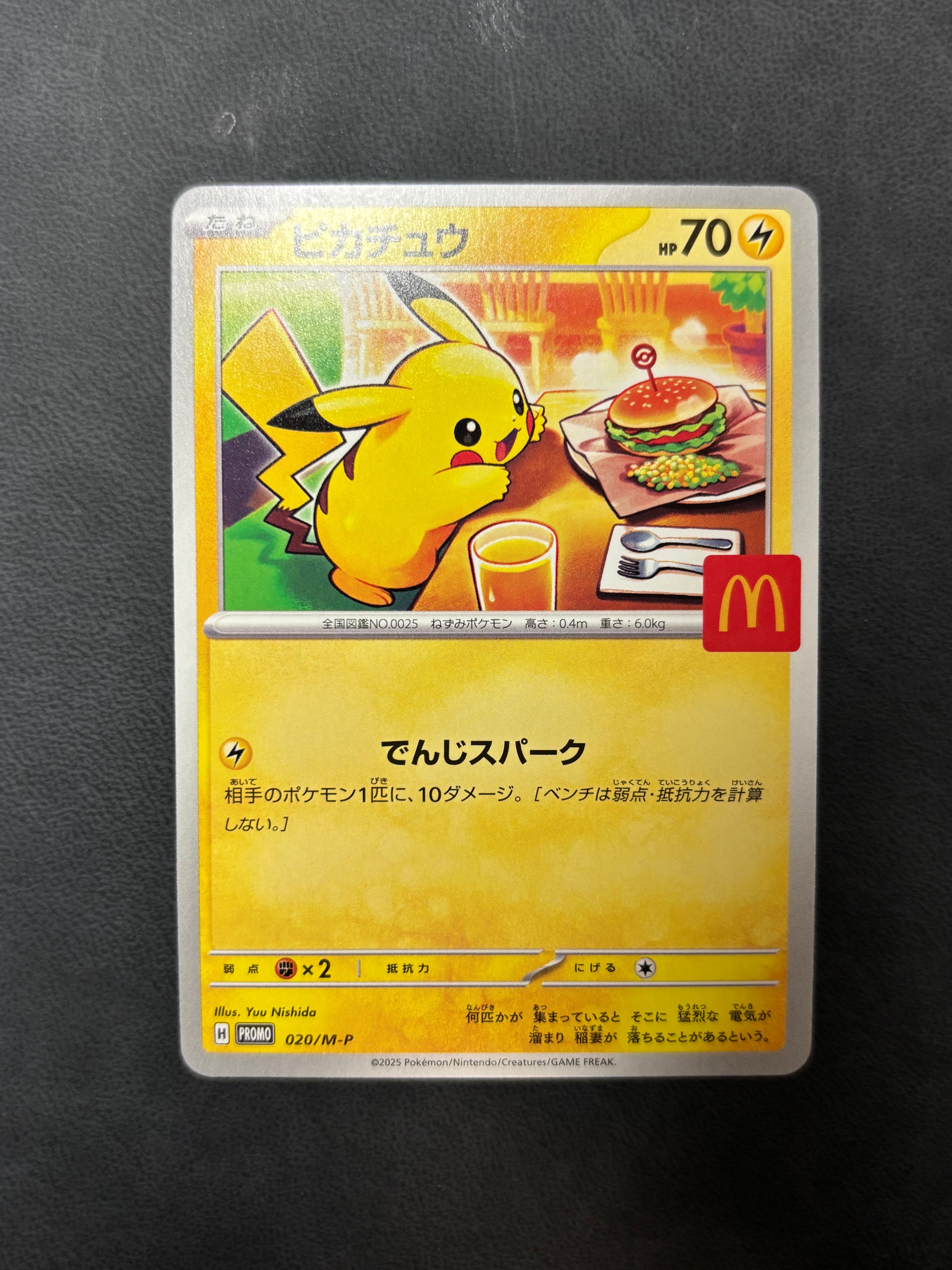 ピカチュウ P [M-P 020](プロモカードパック「マクドナルド ハッピーセット2025」)