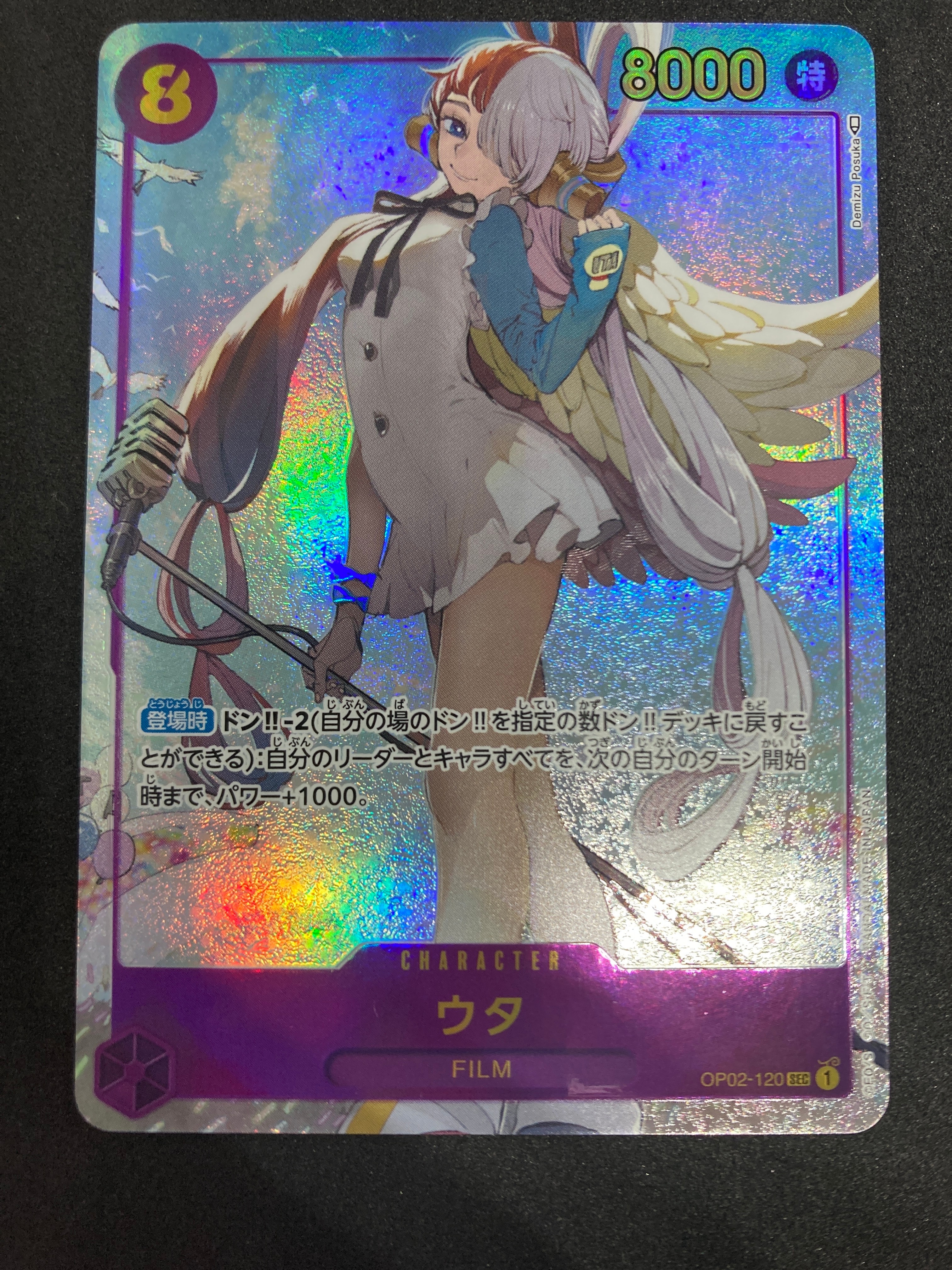 ウタ SEC-P [OP02-120] (ブースターパック頂上決戦)