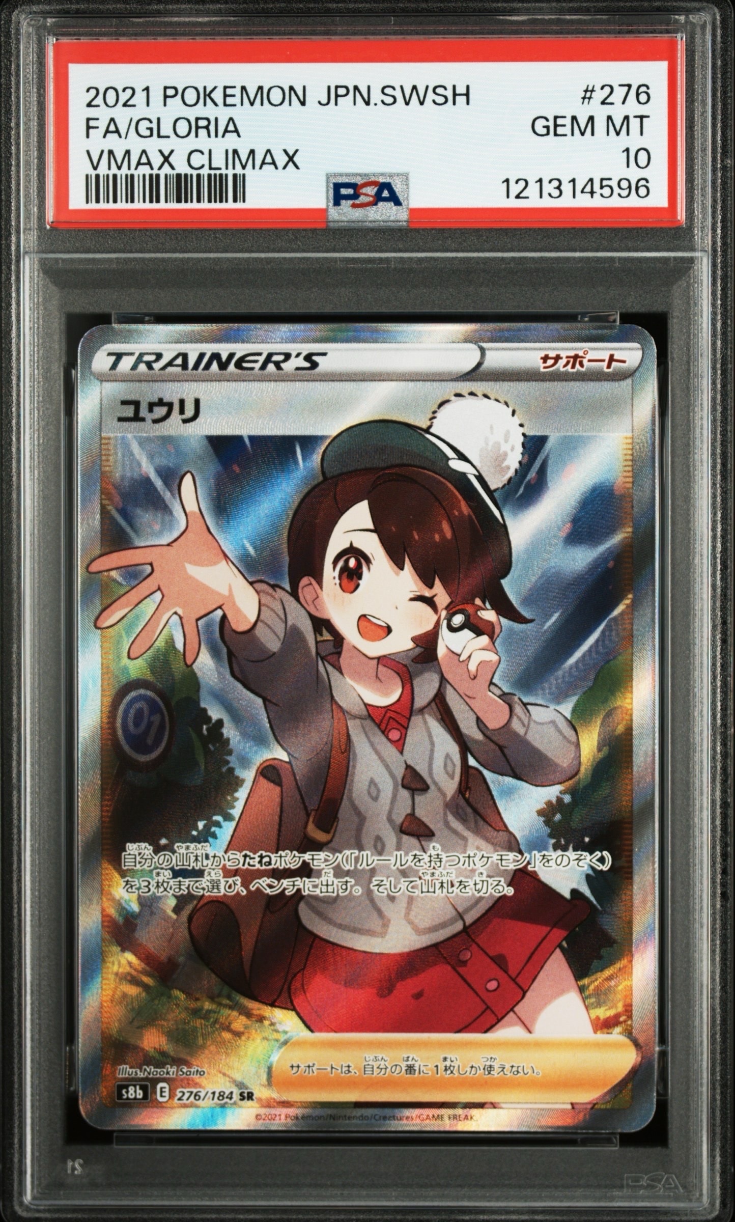 ユウリ SR[S8b 276/184](ハイクラスパック「VMAXクライマックス」)