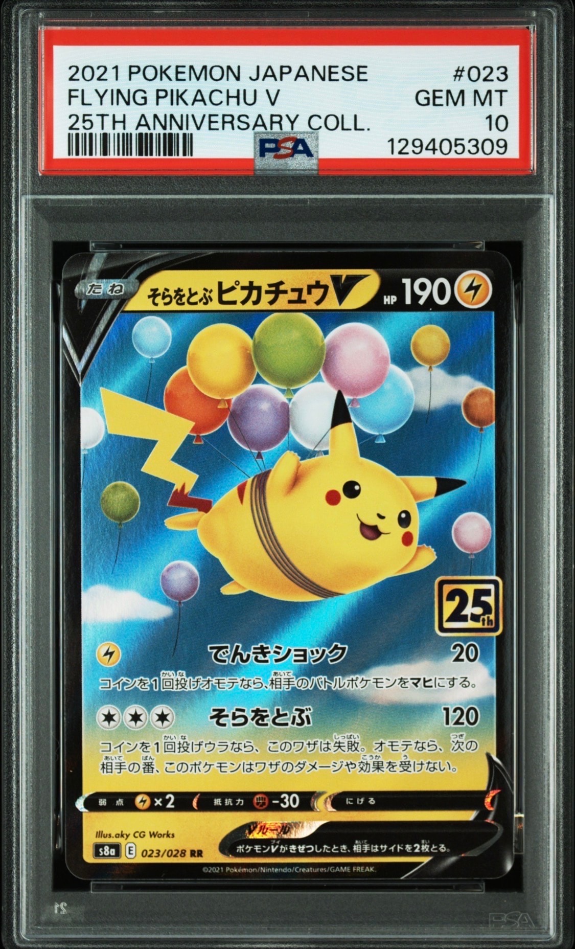 そらをとぶピカチュウV RR[s8a 023/028](拡張パック「25th アニバーサリーコレクション」)