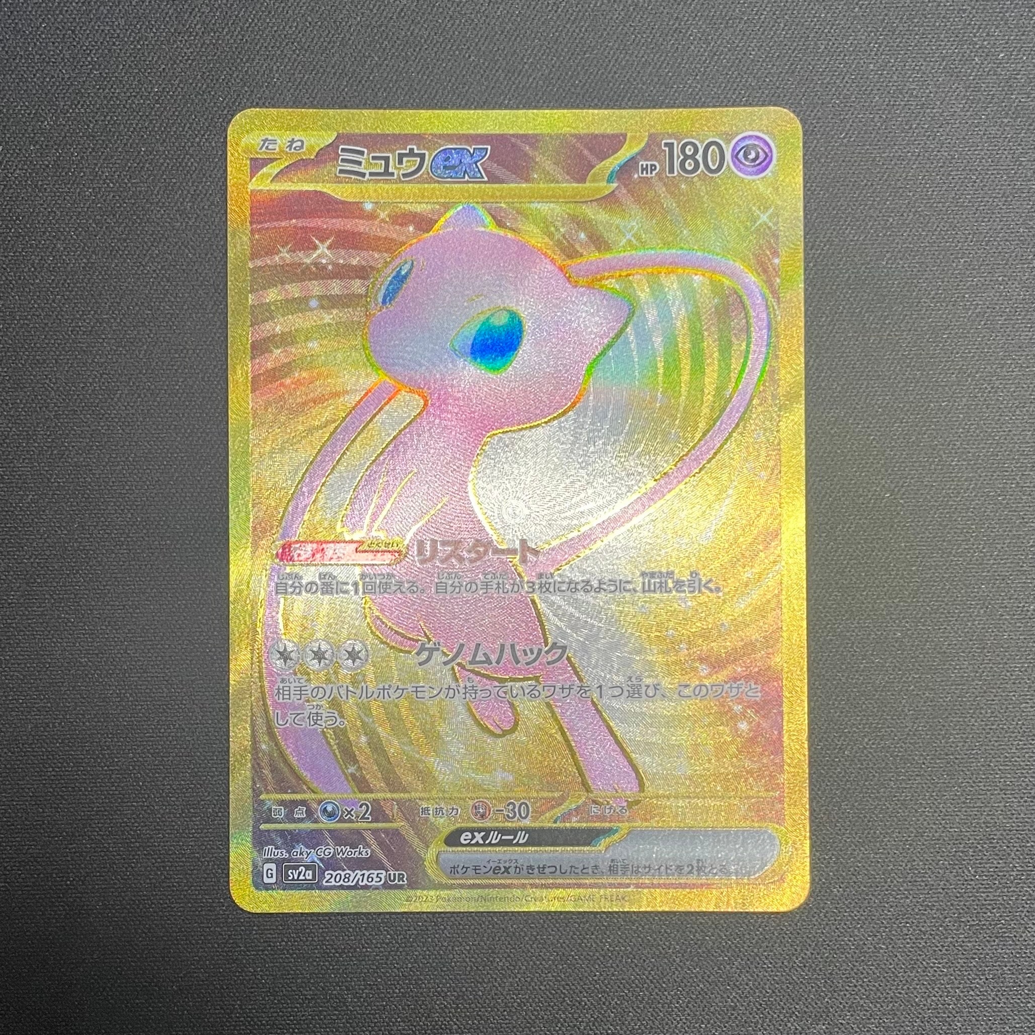 ミュウex UR[SV2a 208/165](強化拡張パック「ポケモンカード151」)