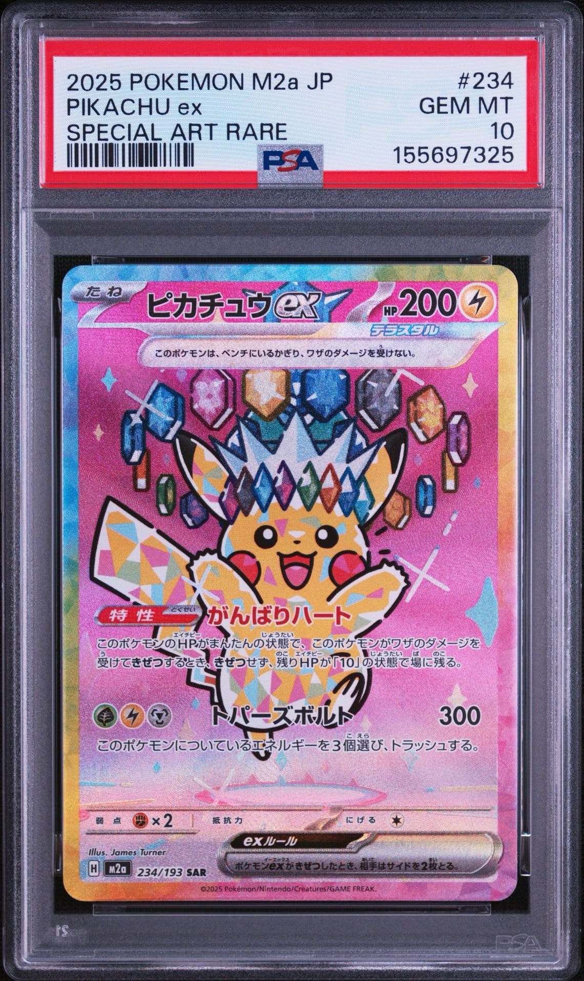 ピカチュウex SAR [M2a 234/193](ハイクラスパック「MEGAドリームex」)