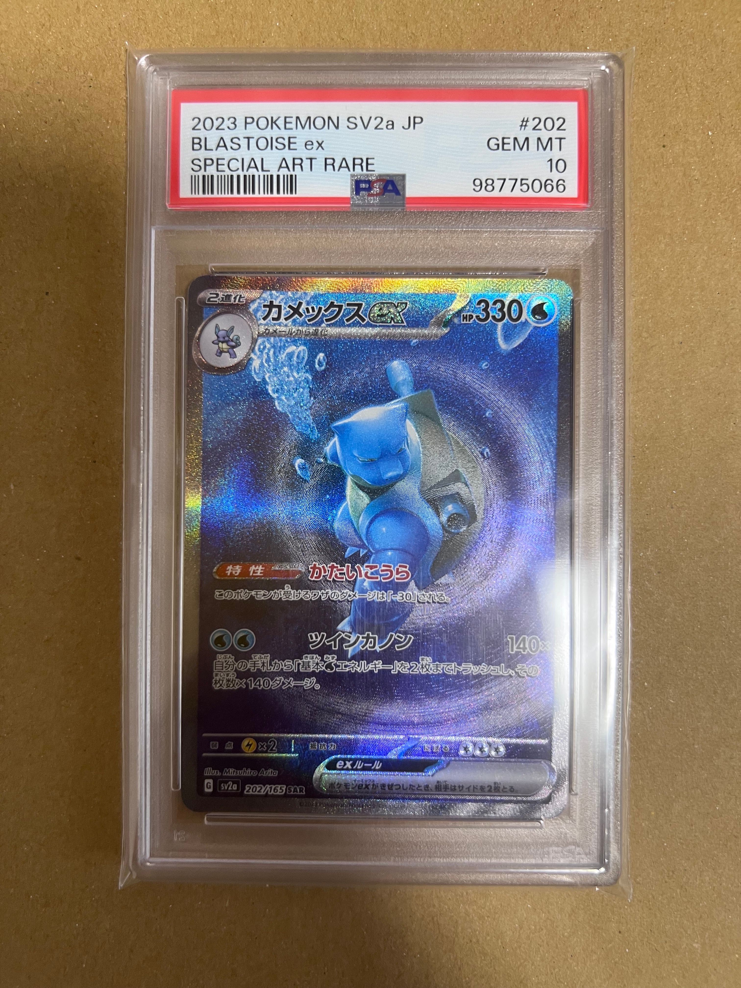 カメックスex SAR[SV2a 202/165](強化拡張パック「ポケモンカード151」)