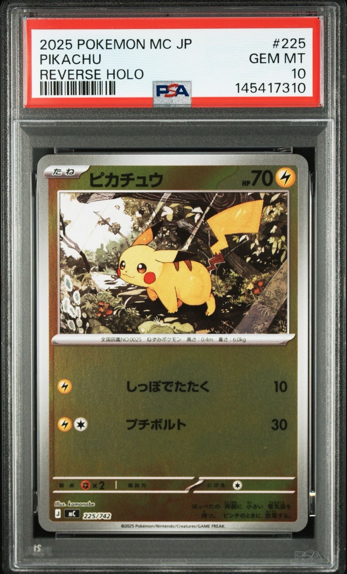 PSA10】ピカチュウ :ミラー [MC 225/742](スタートデッキ100「バトル
