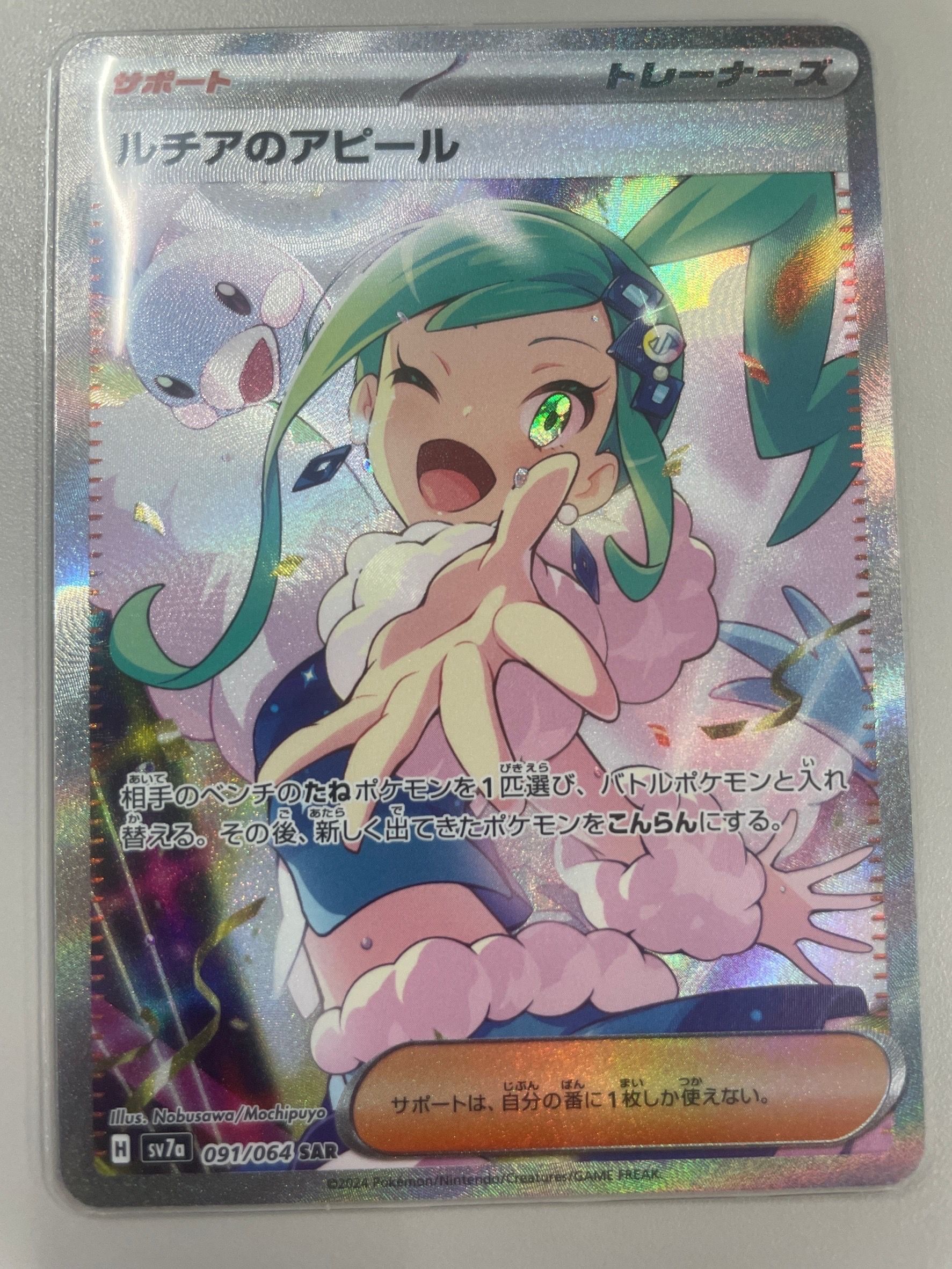 ルチアのアピール SAR [SV7a 091/064](強化拡張パック「楽園ドラゴーナ」)