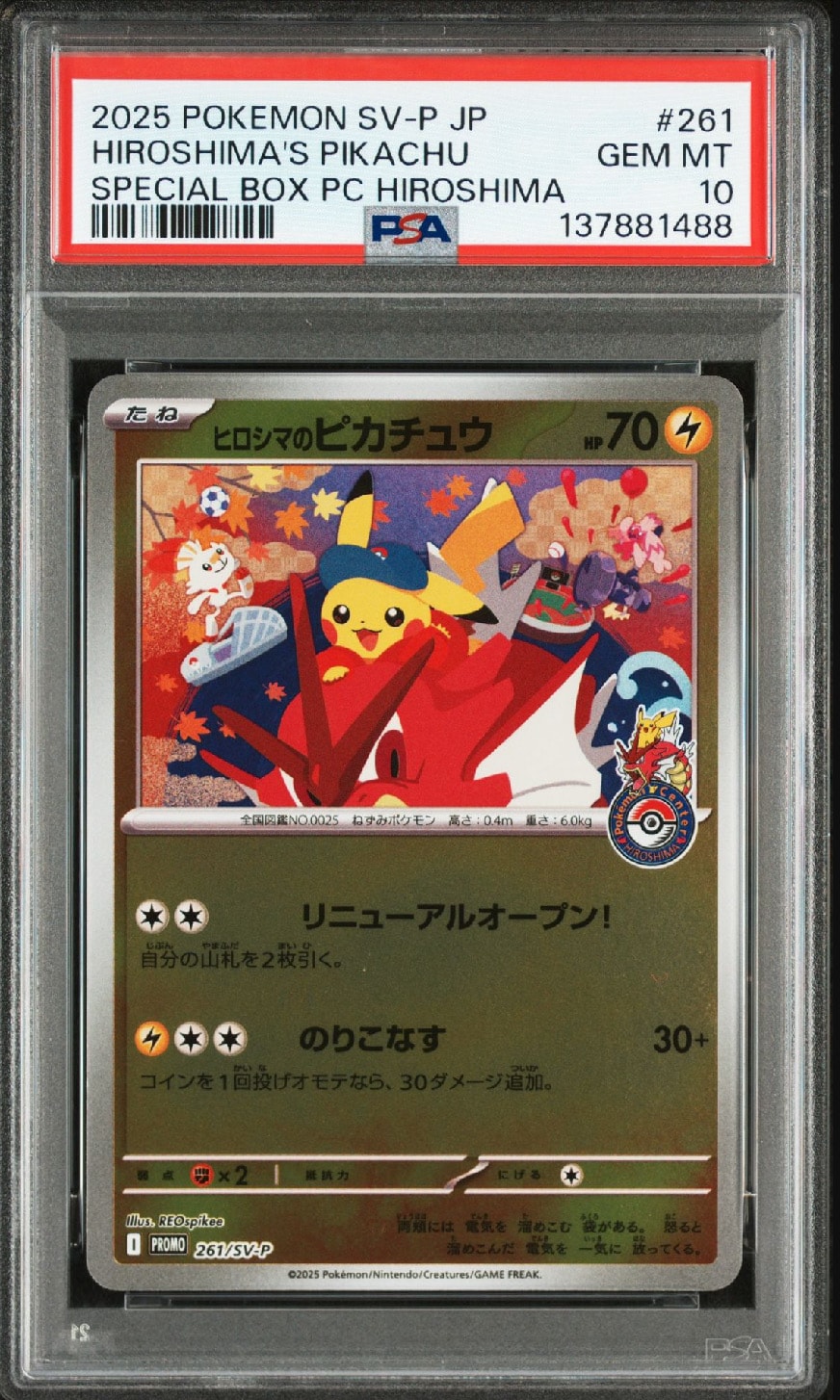 ヒロシマのピカチュウ P [SV-P 261](スペシャルBOX「ポケモンセンターヒロシマ」)