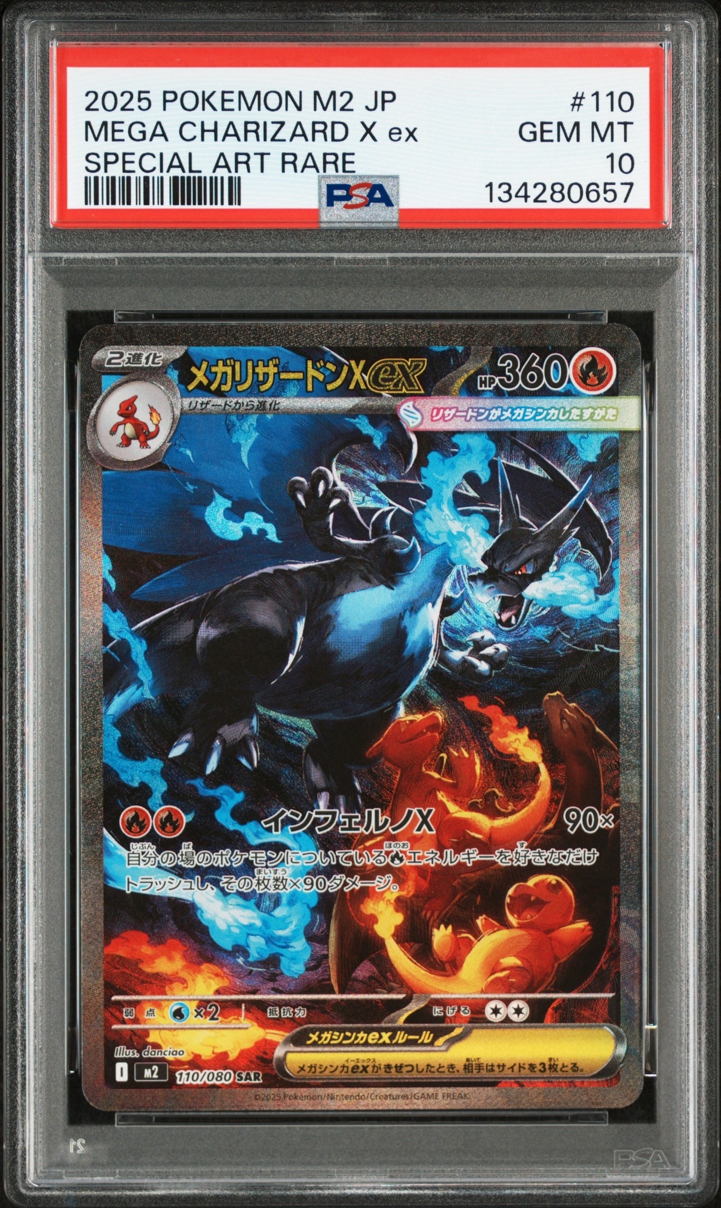 メガリザードンXex SAR [M2 110/080](拡張パック「インフェルノX」)