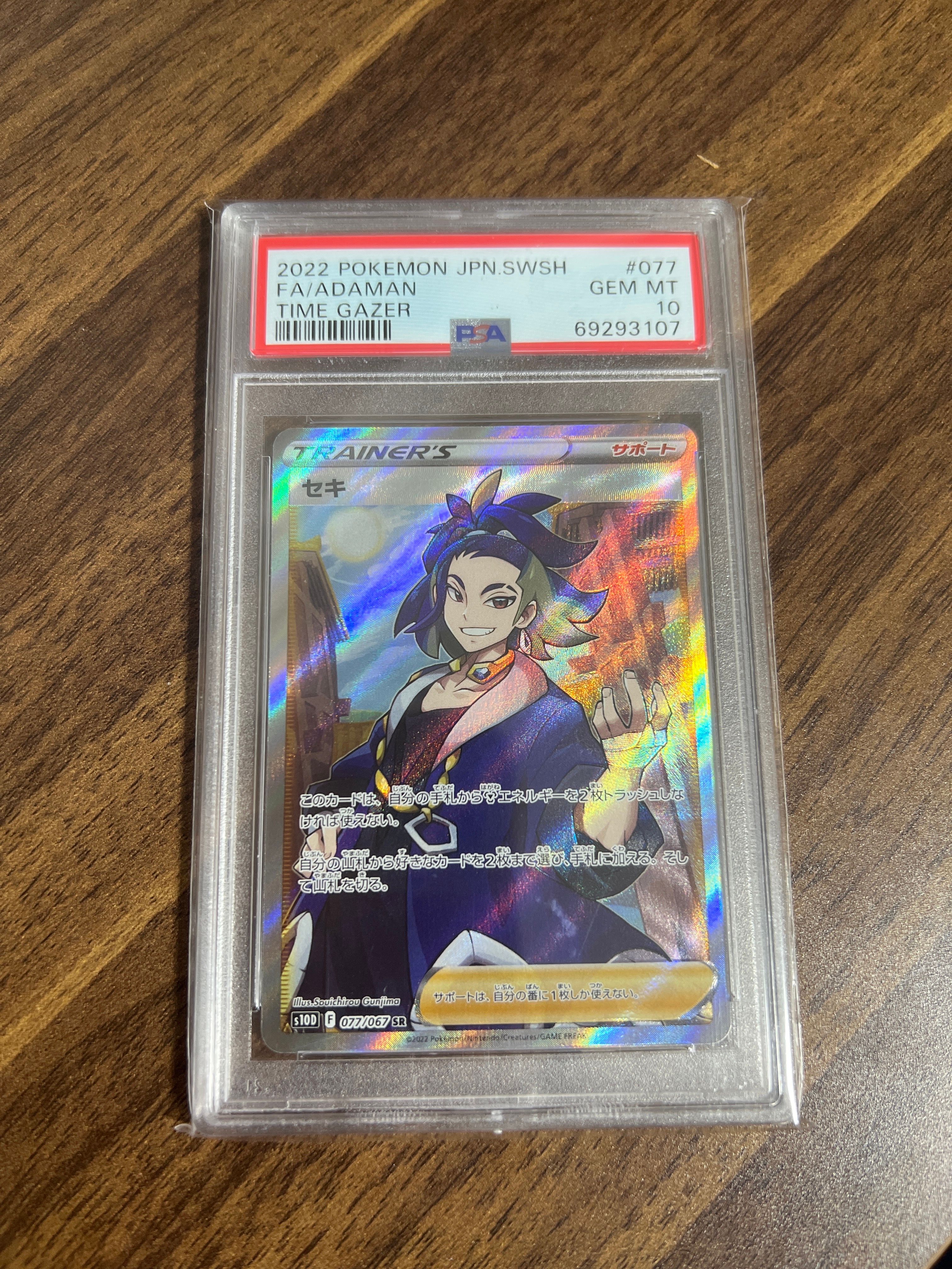 Adaman SR[S10D 077/067](Expansion Pack"Time Gazer")