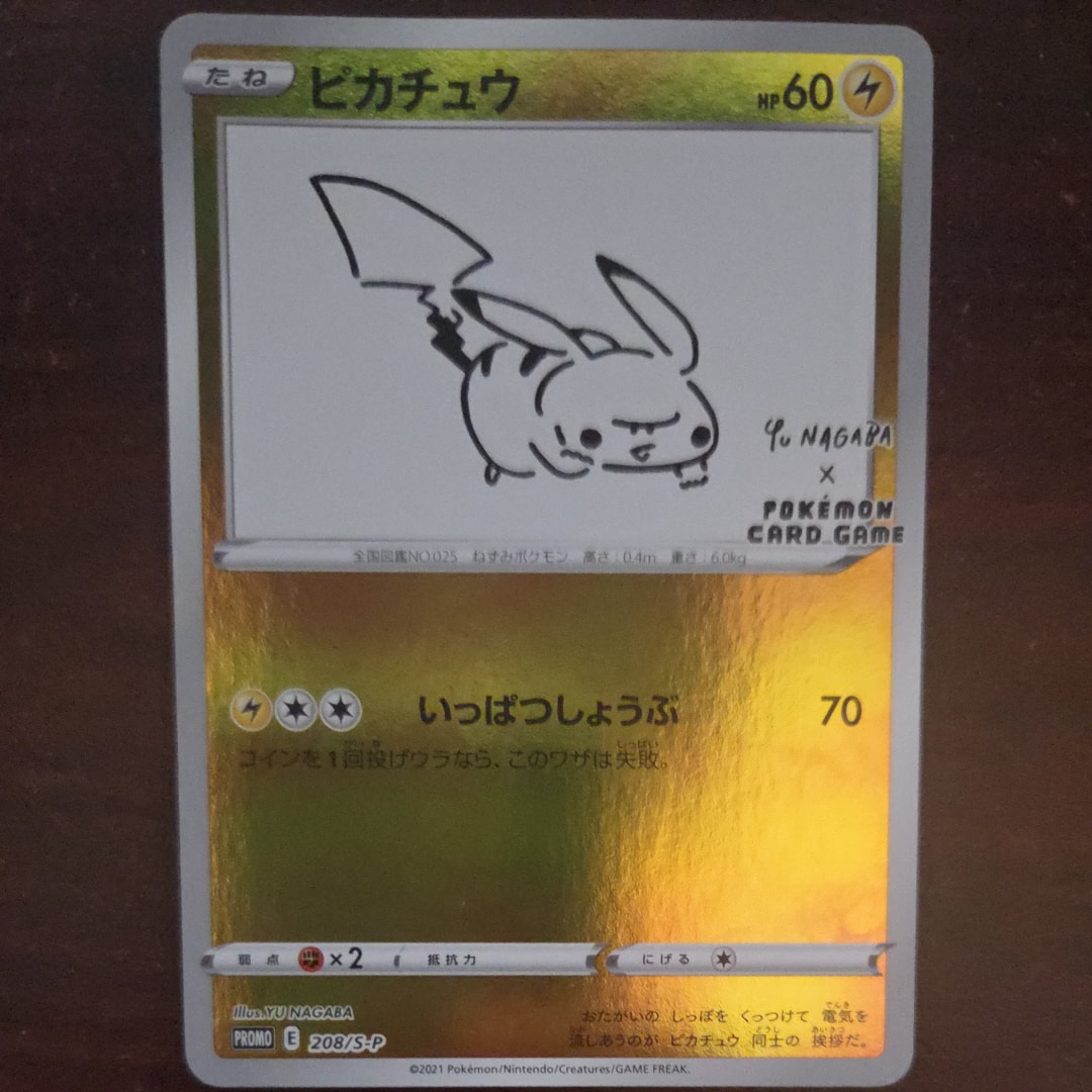 ピカチュウ:プロモ [S-P 208](「YU NAGABA×ポケモンカードゲーム