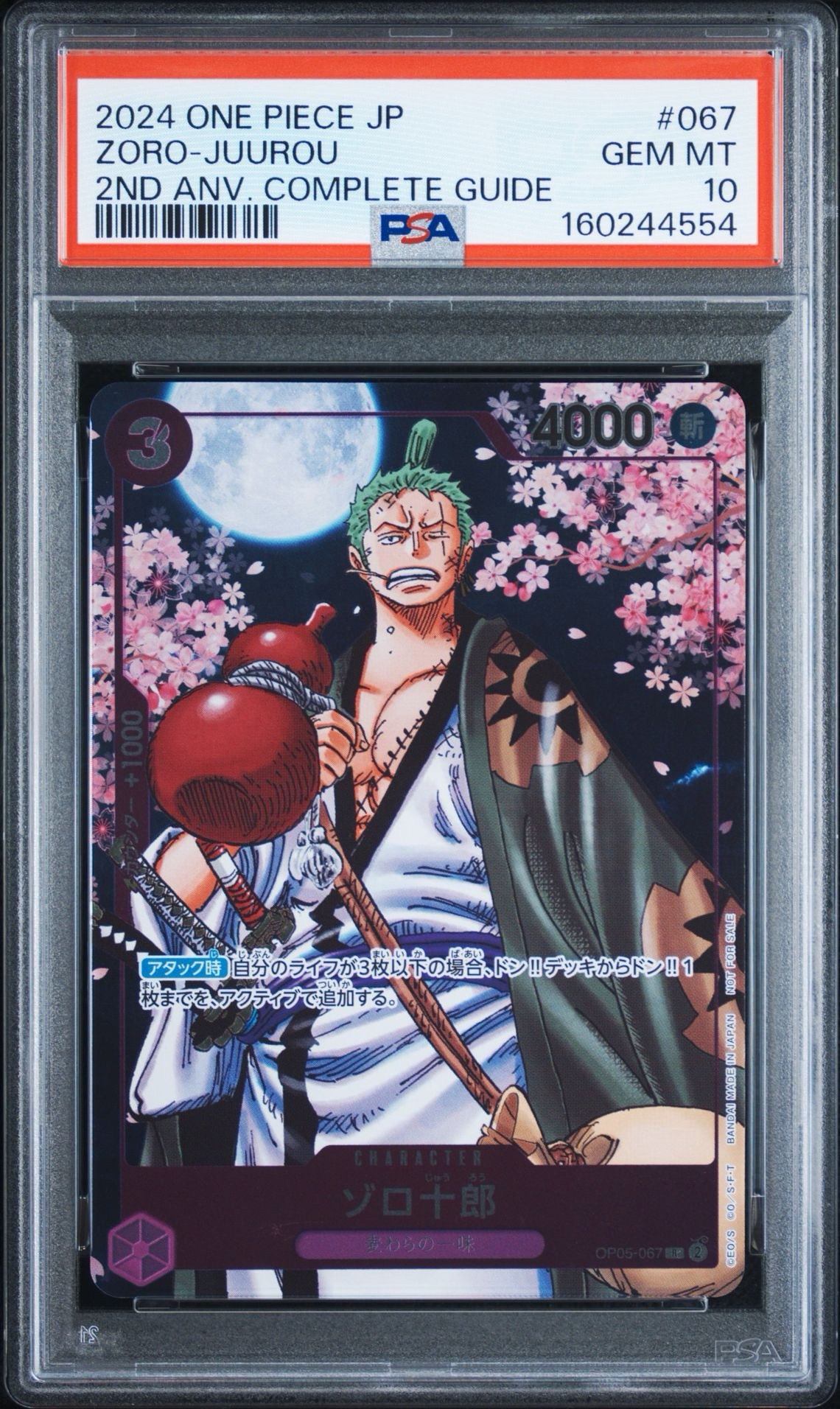 PSA10】ゾロ十郎 R [OP05-067](プロモーションカード「ONE PIECE CARD