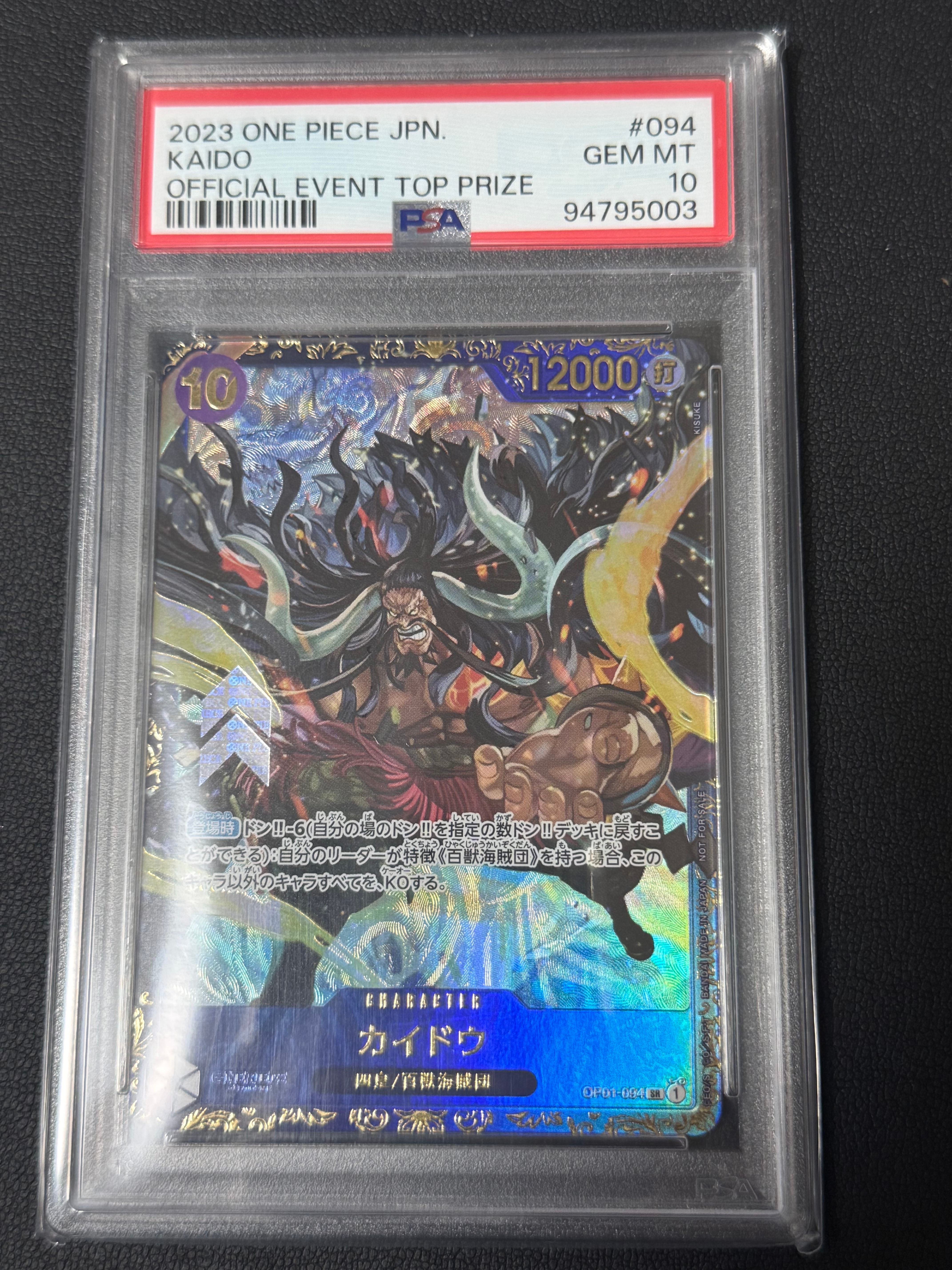 カイドウ SR [OP01-094] (フラッグシップバトル 10月 優勝記念品)の