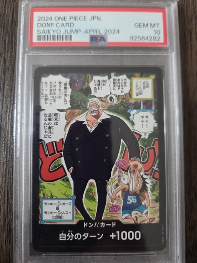 ドン!!カード : ガープ&少年ルフィ (プロモーションカード「最強ジャンプ2024年 4月号」)