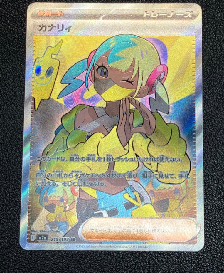カナリィ SR [M2a 219/193](ハイクラスパック「MEGAドリームex」)