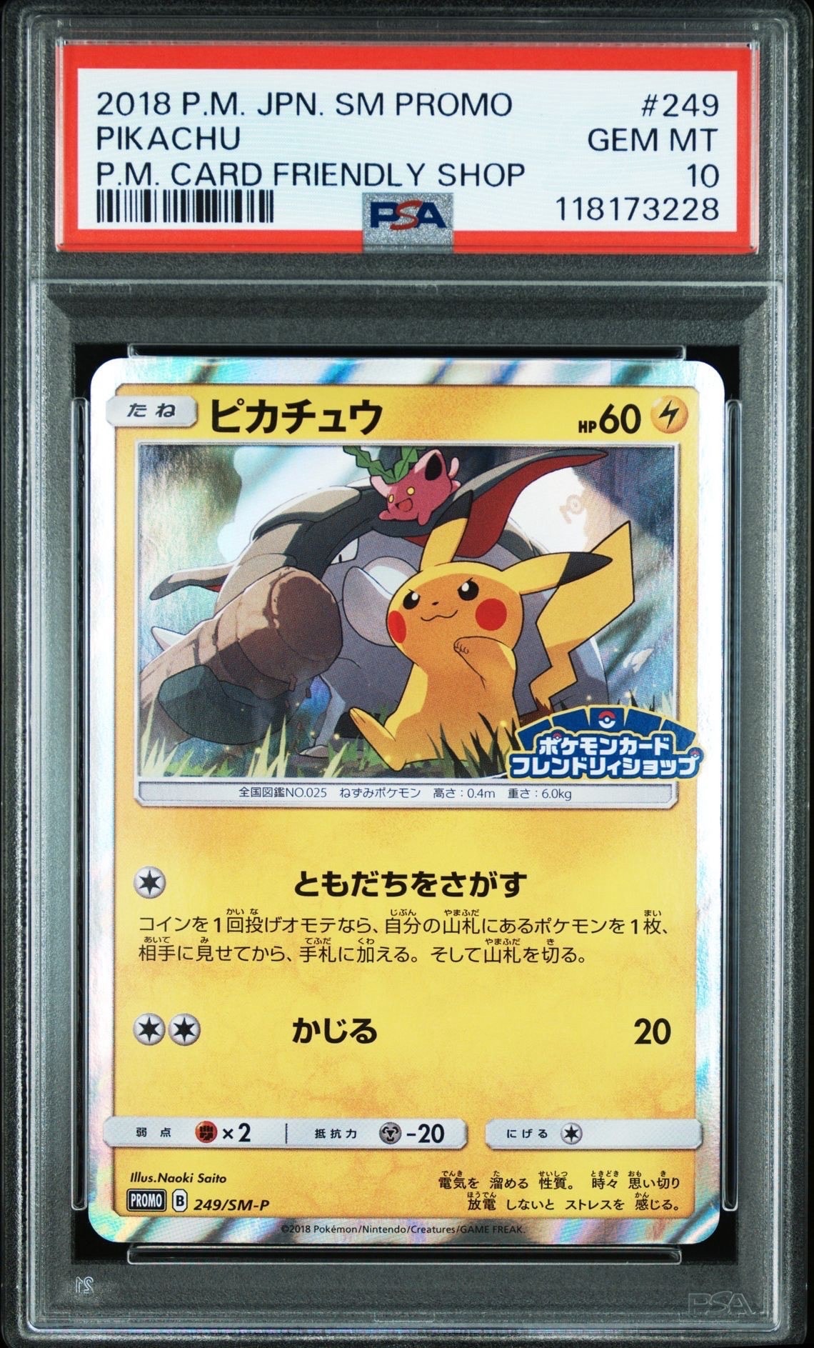 ピカチュウ: プロモ [SM-P 249](プロモーションカード「SM-P」)の新品