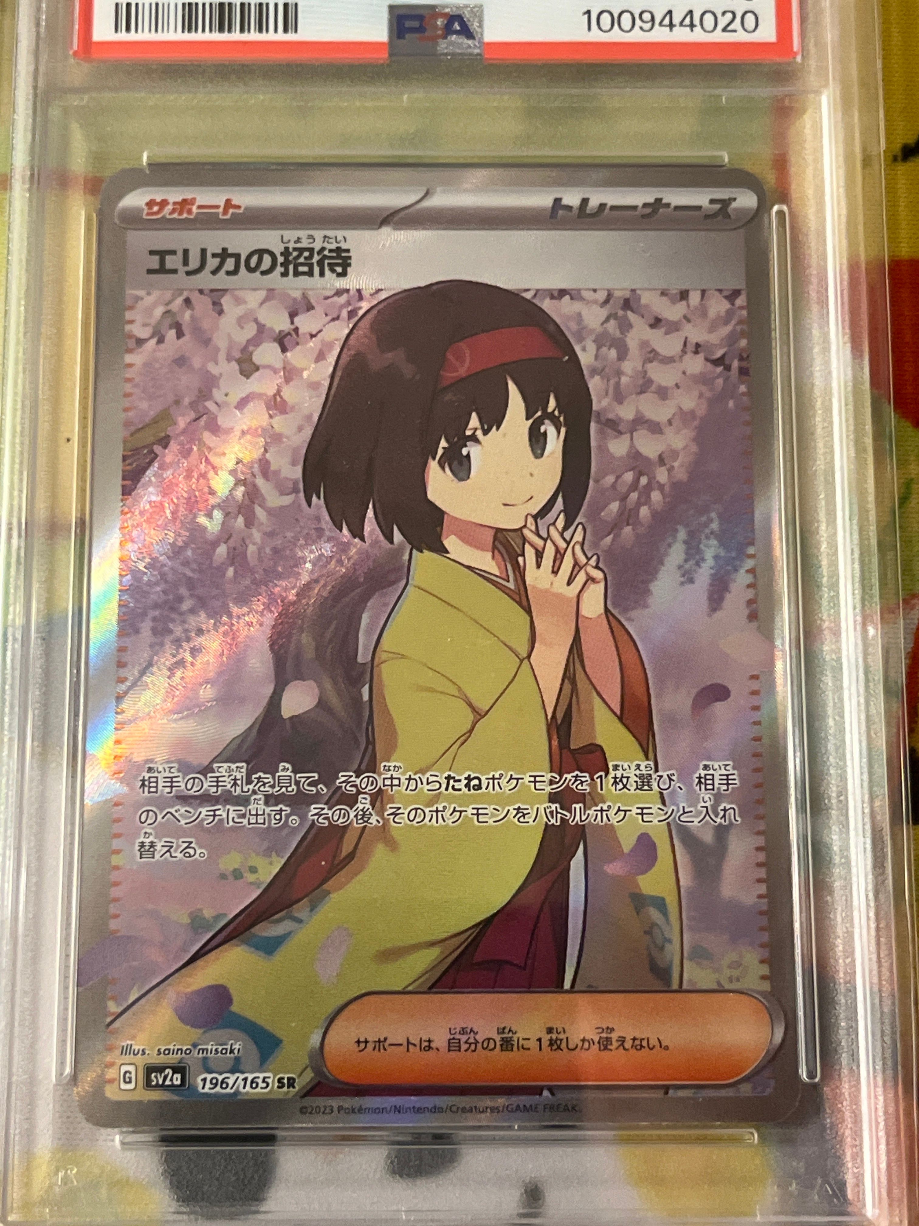 エリカの招待 SR[SV2a 196/165](強化拡張パック「ポケモンカード151」)