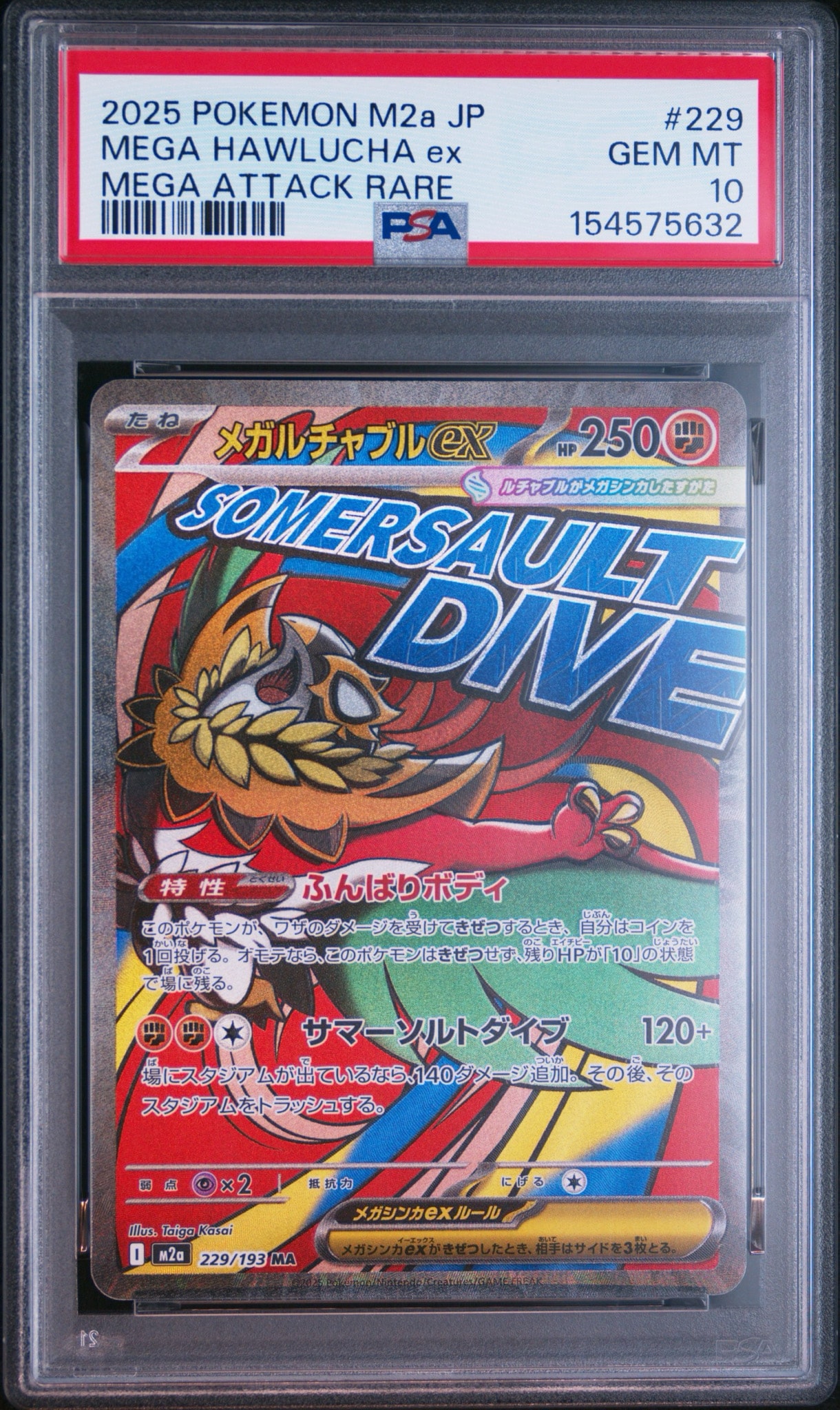 メガルチャブルex MA [M2a 229/193](ハイクラスパック「MEGAドリームex」)