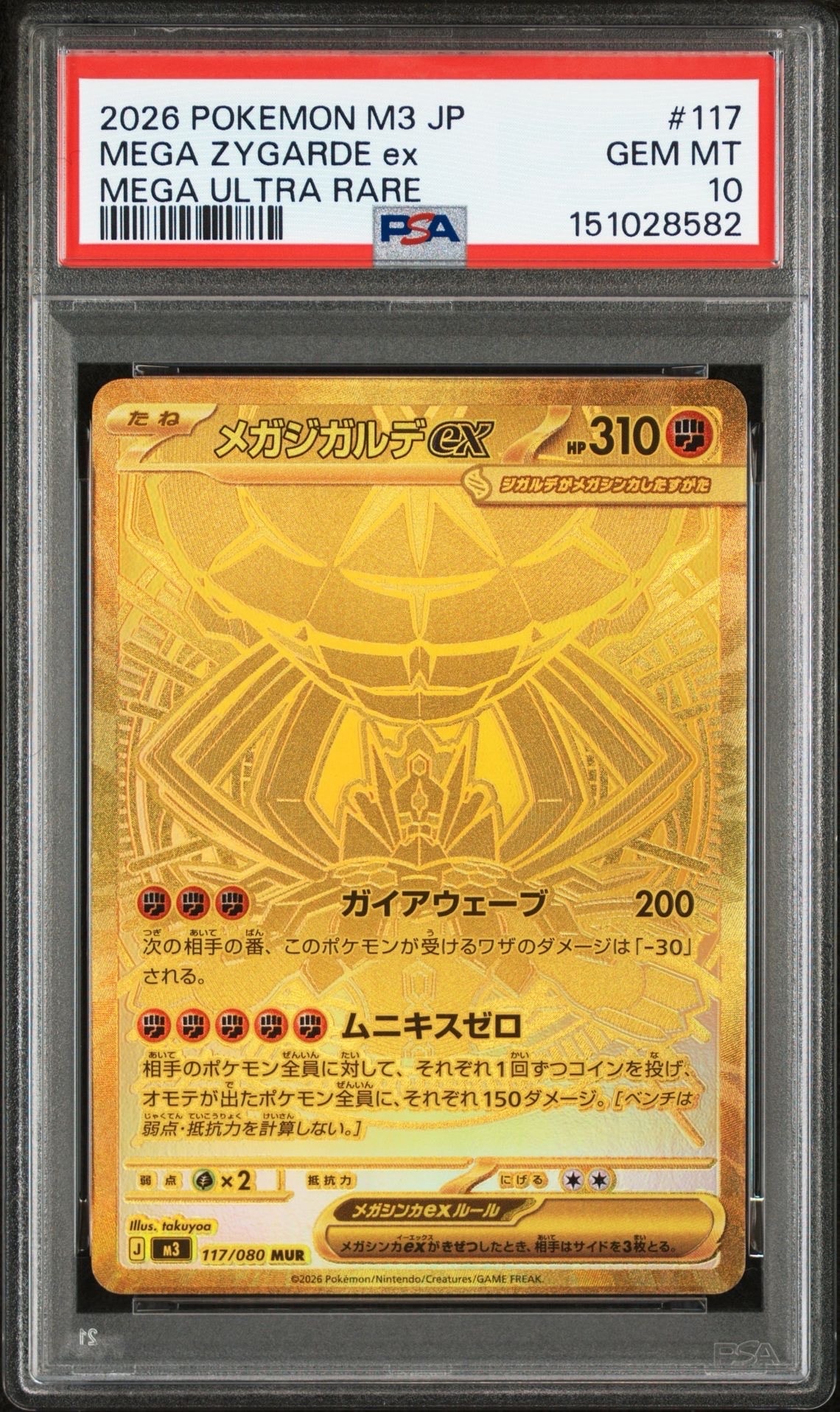 メガジガルデex MUR [M3 117/080](拡張パック「ムニキスゼロ」)