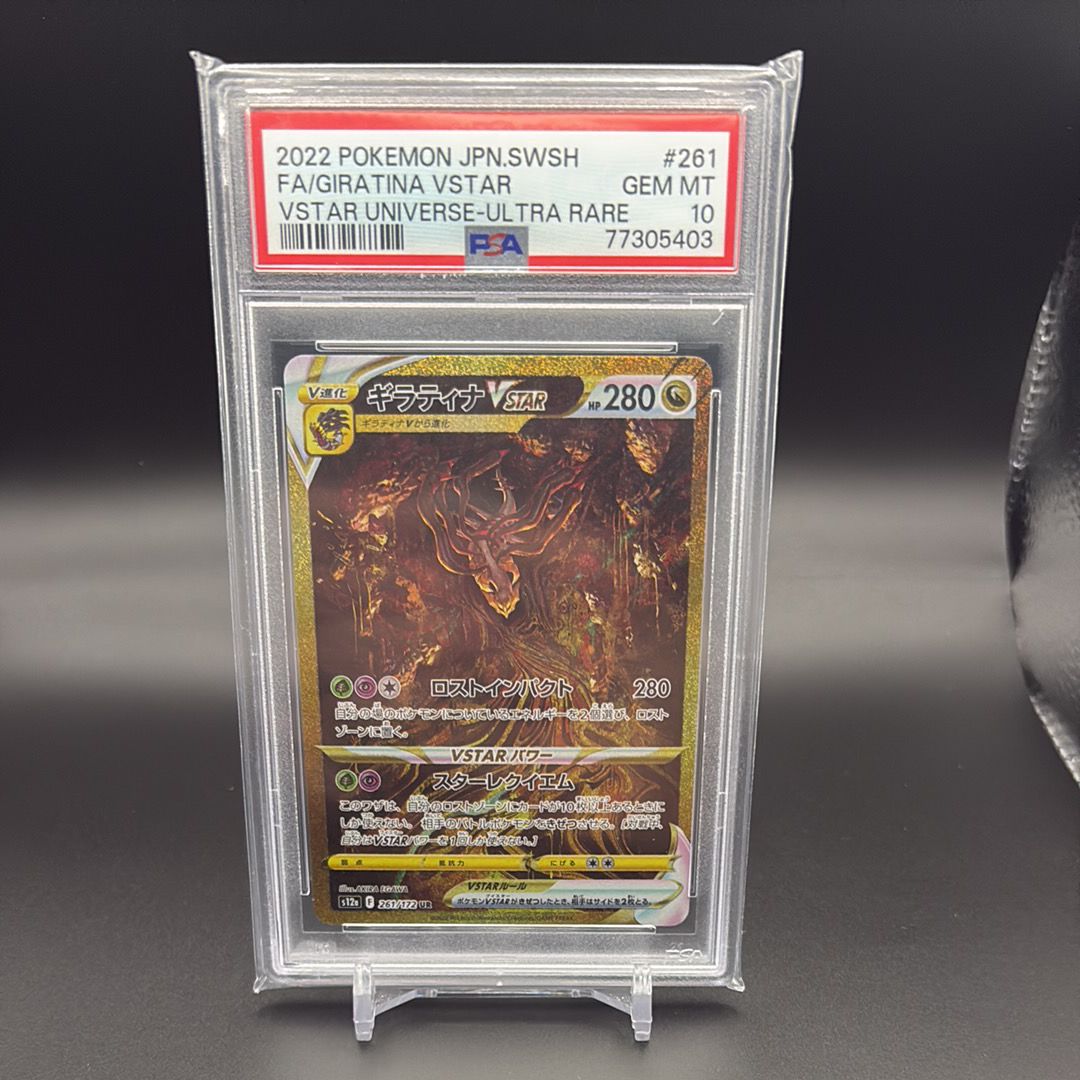 ギラティナVSTAR UR[s12a 261/172](ハイクラスパック「VSTARユニバース」)