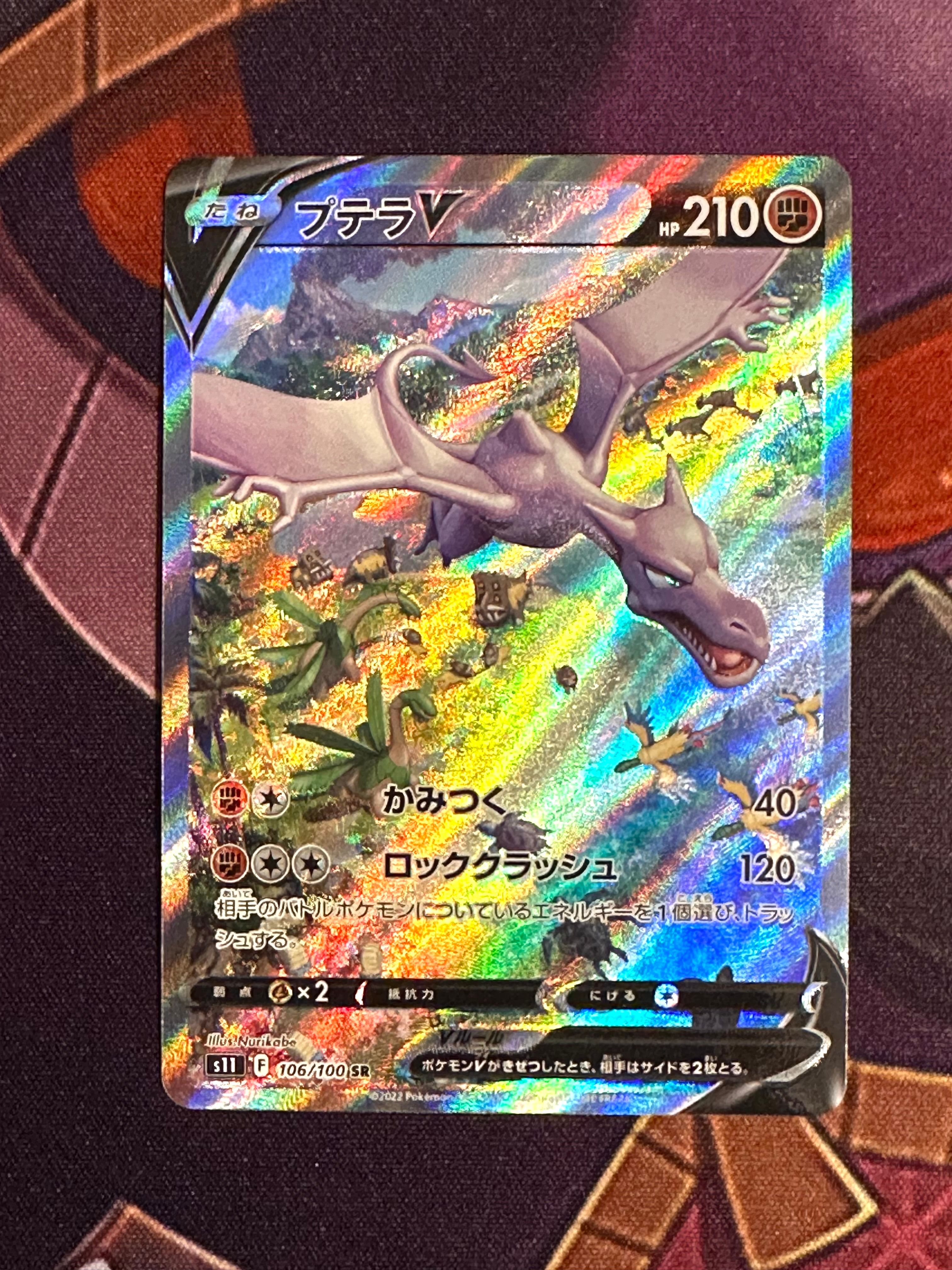 プテラV SR: SA[S11 106/100](拡張パック「ロストアビス」)