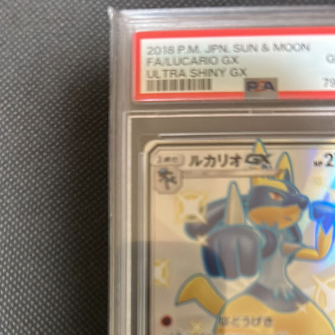 【PSA10】ルカリオGX SSR SM8b ウルトラシャイニー 224/150 PSA10ルカリオGX SSR[SM8b 224/150]GXウルトラシャイニー PSA10