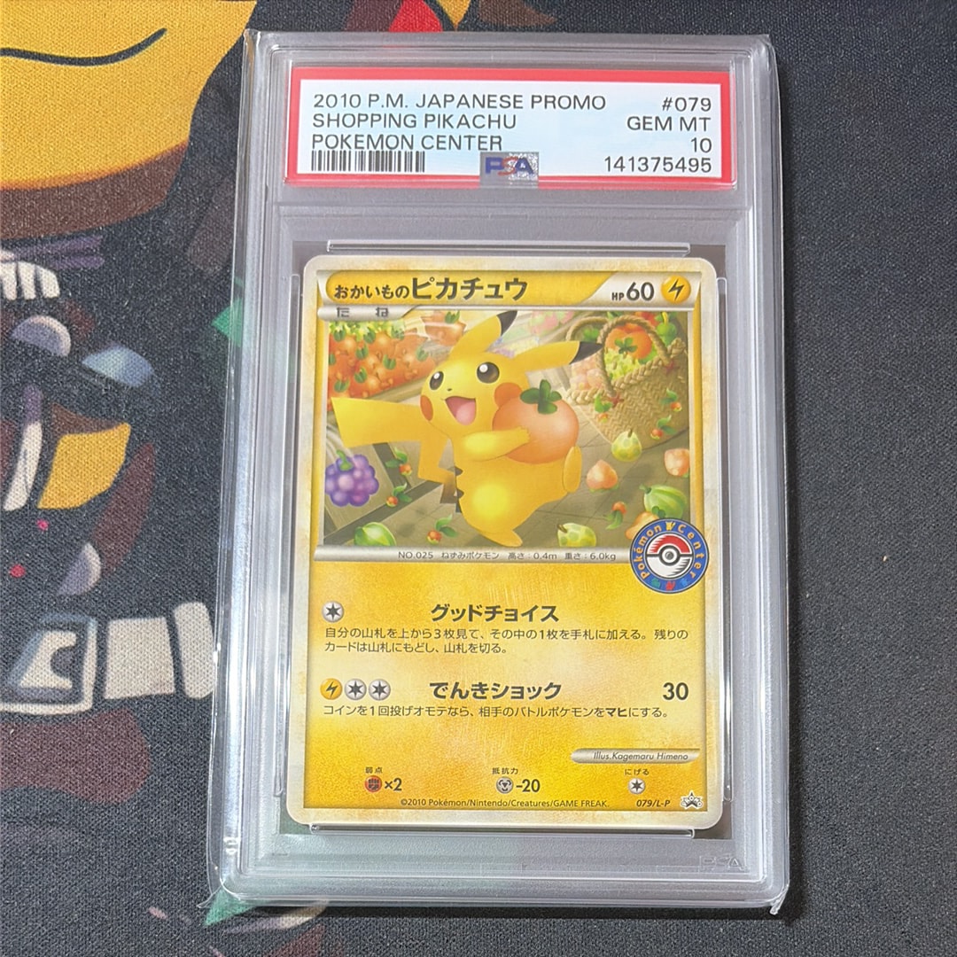 おかいものピカチュウ: プロモ[L-P 079/L-P](プロモーションカード