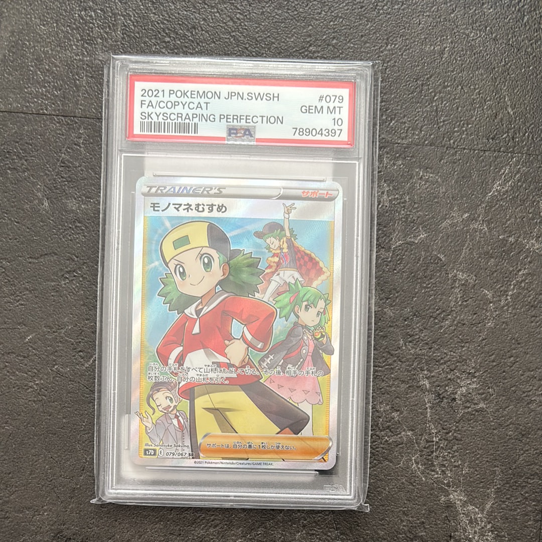 PSA10】モノマネむすめ SR[S7D 079/067](拡張パック「摩天パーフェクト