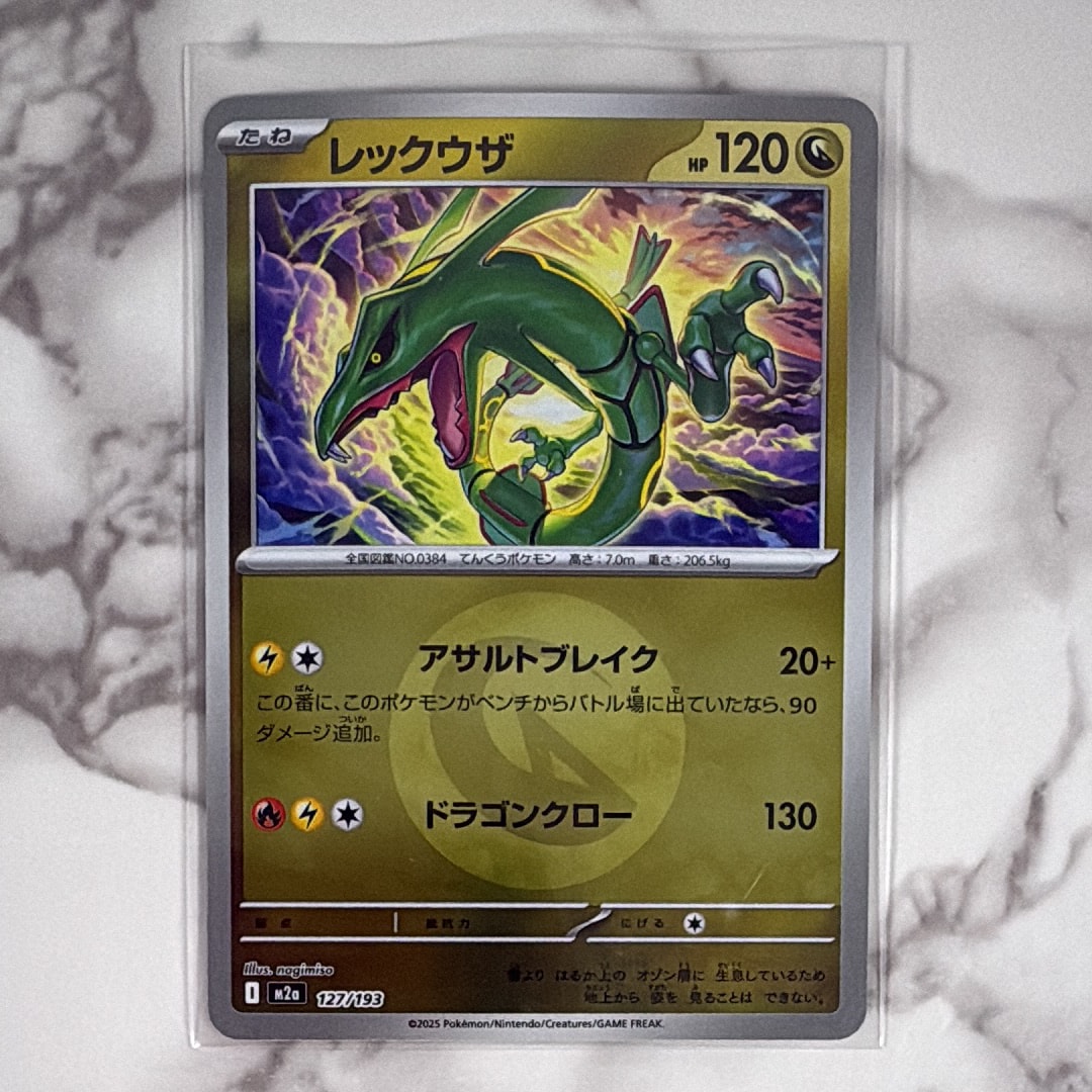 レックウザ :エネルギーマークミラー [M2a 127/193](ハイクラスパック「MEGAドリームex」)